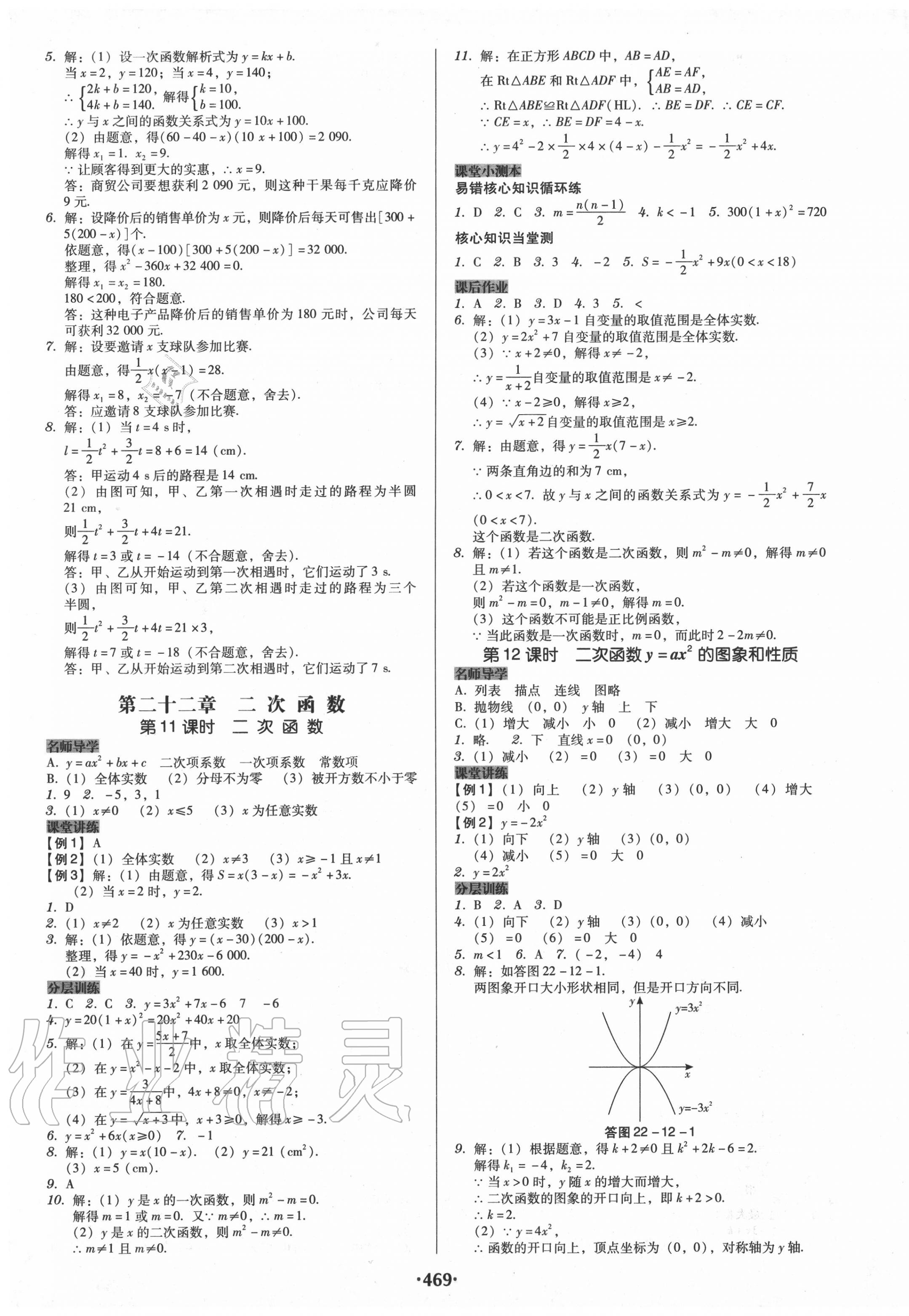 2020年百年學(xué)典廣東學(xué)導(dǎo)練九年級數(shù)學(xué)全一冊人教版 第9頁