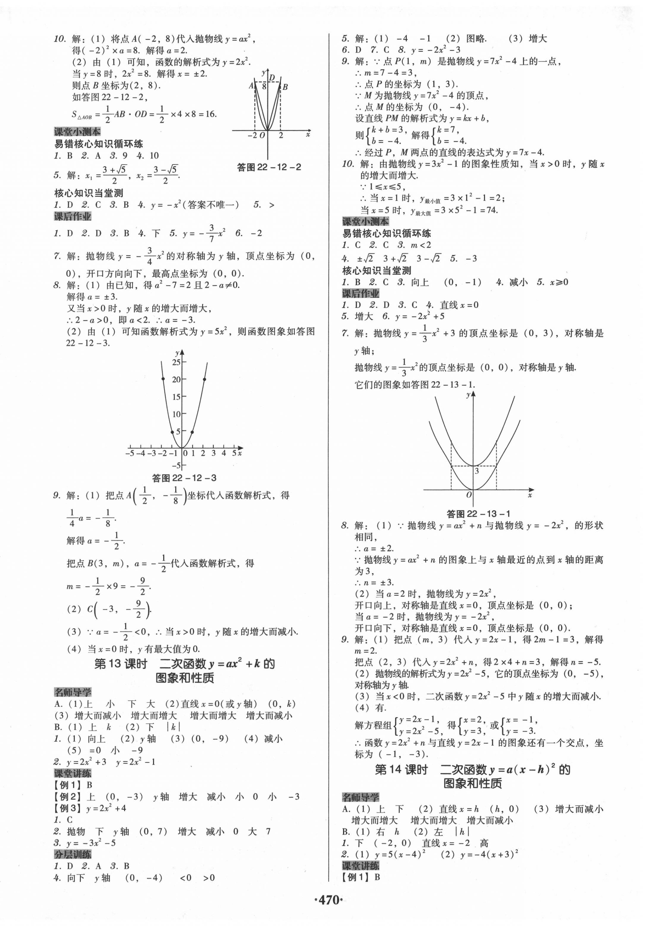 2020年百年學(xué)典廣東學(xué)導(dǎo)練九年級(jí)數(shù)學(xué)全一冊(cè)人教版 第10頁(yè)