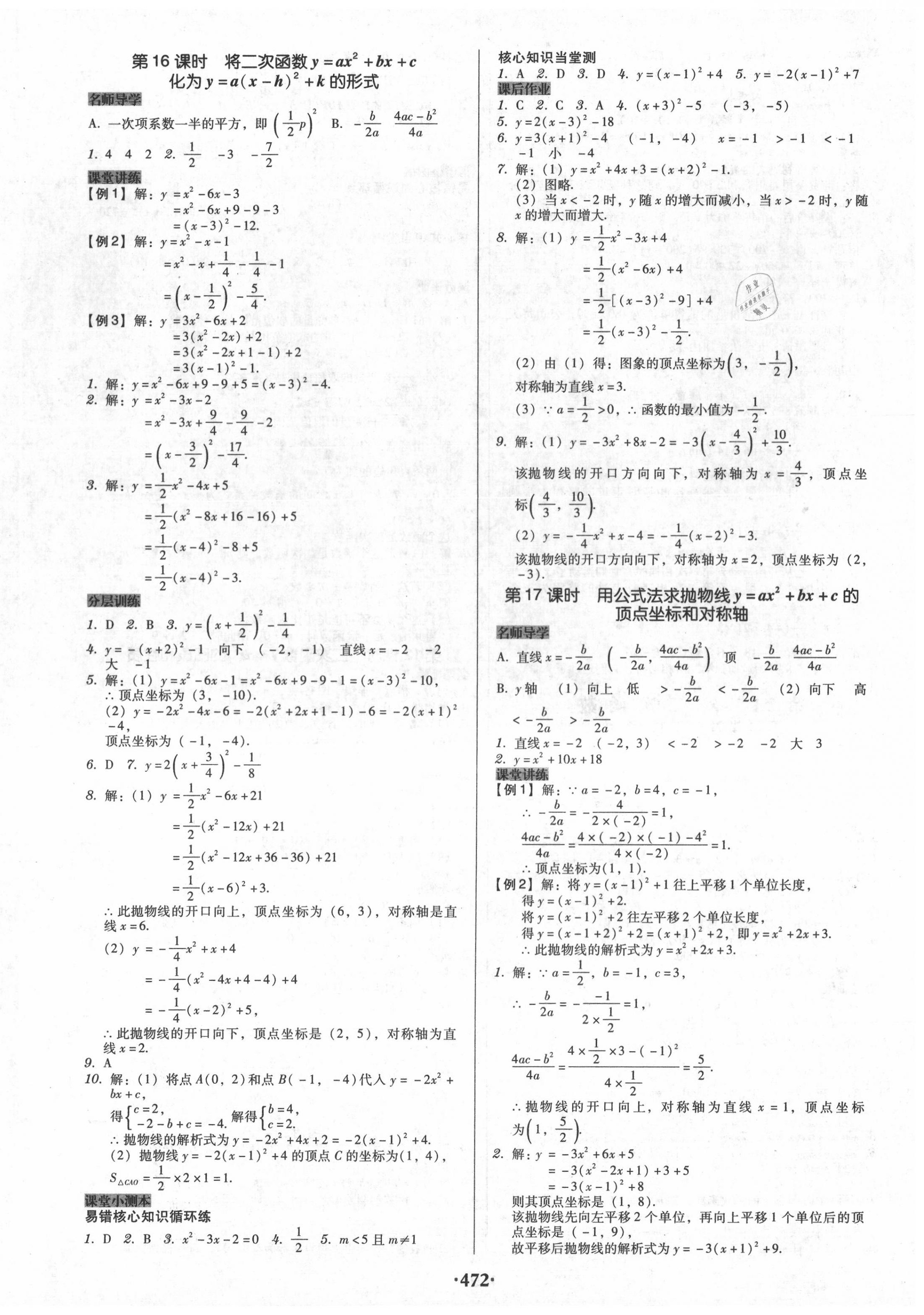 2020年百年學典廣東學導(dǎo)練九年級數(shù)學全一冊人教版 第12頁