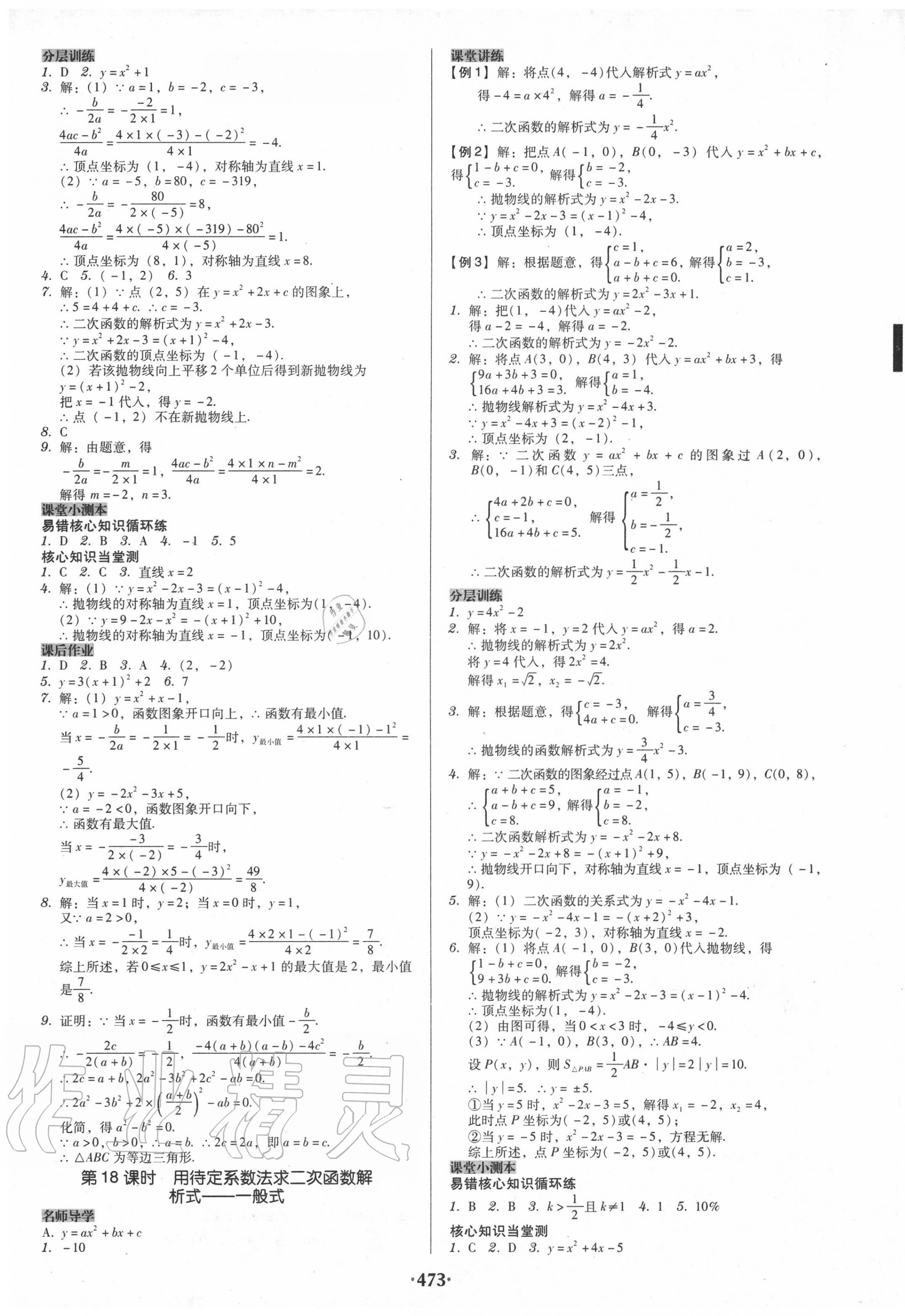 2020年百年學(xué)典廣東學(xué)導(dǎo)練九年級(jí)數(shù)學(xué)全一冊(cè)人教版 第13頁(yè)