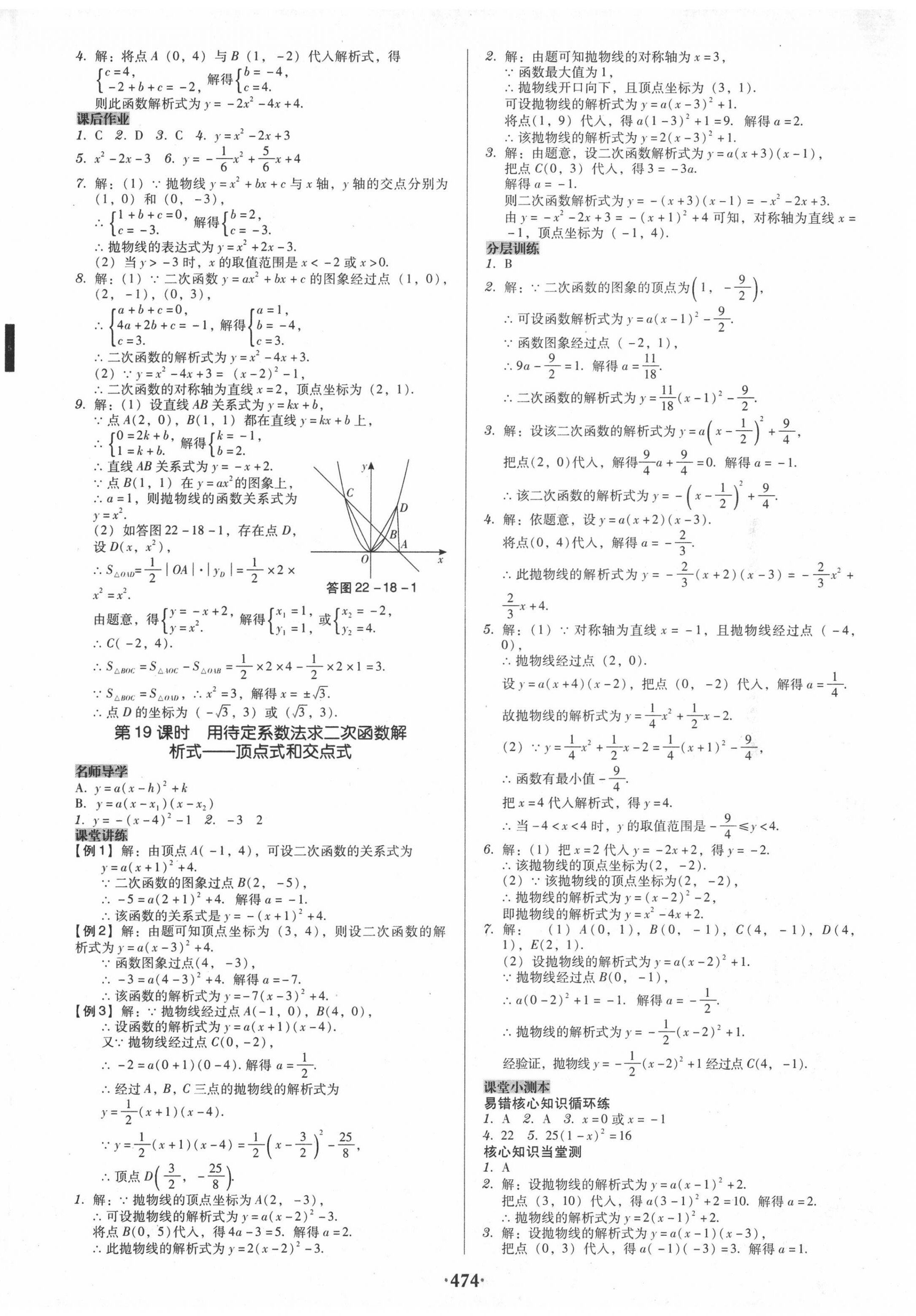 2020年百年學(xué)典廣東學(xué)導(dǎo)練九年級(jí)數(shù)學(xué)全一冊(cè)人教版 第14頁(yè)