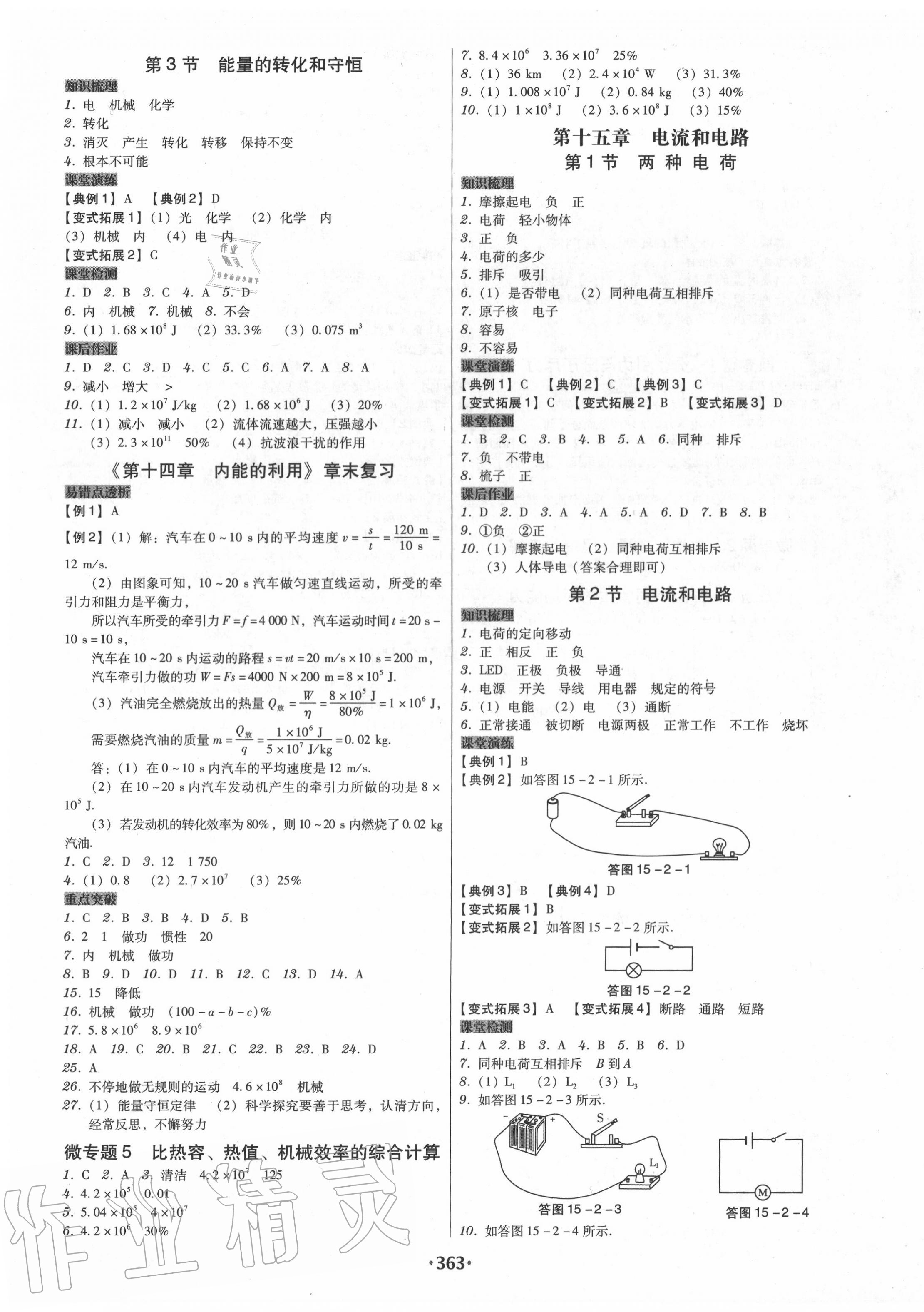 2020年百年学典广东学导练九年级物理全一册人教版 第3页