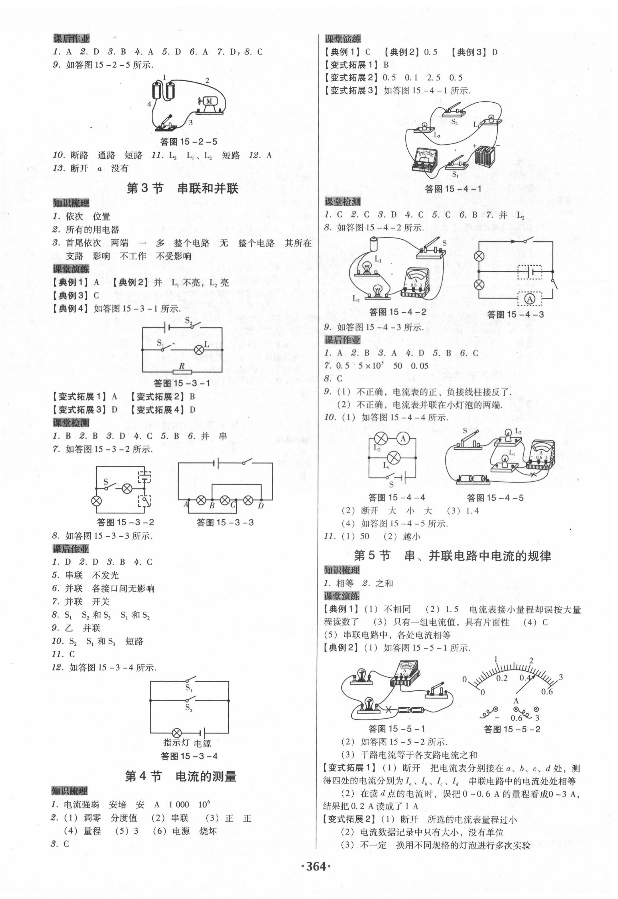 2020年百年学典广东学导练九年级物理全一册人教版 第4页