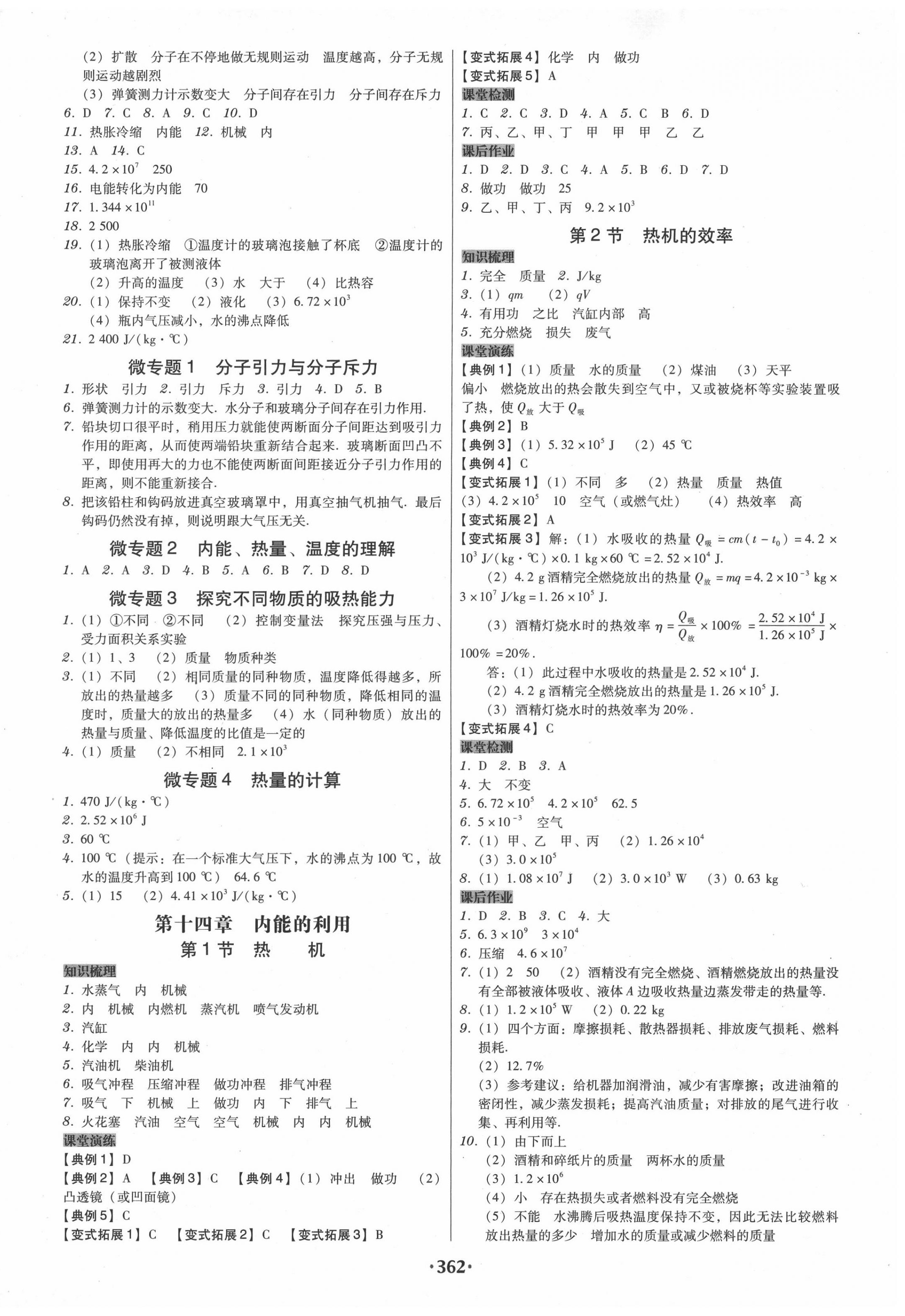 2020年百年学典广东学导练九年级物理全一册人教版 第2页