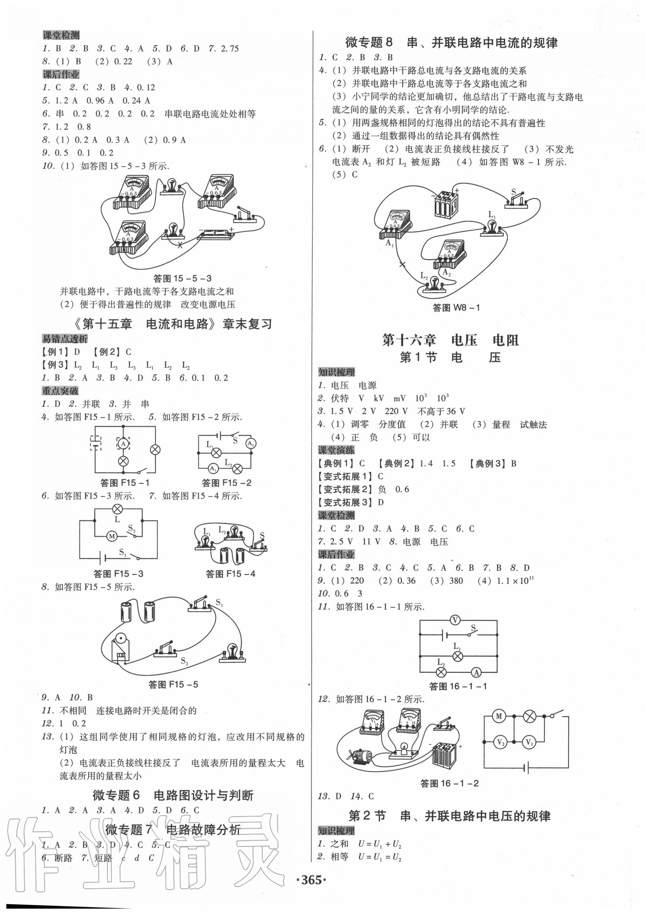 2020年百年学典广东学导练九年级物理全一册人教版 第5页