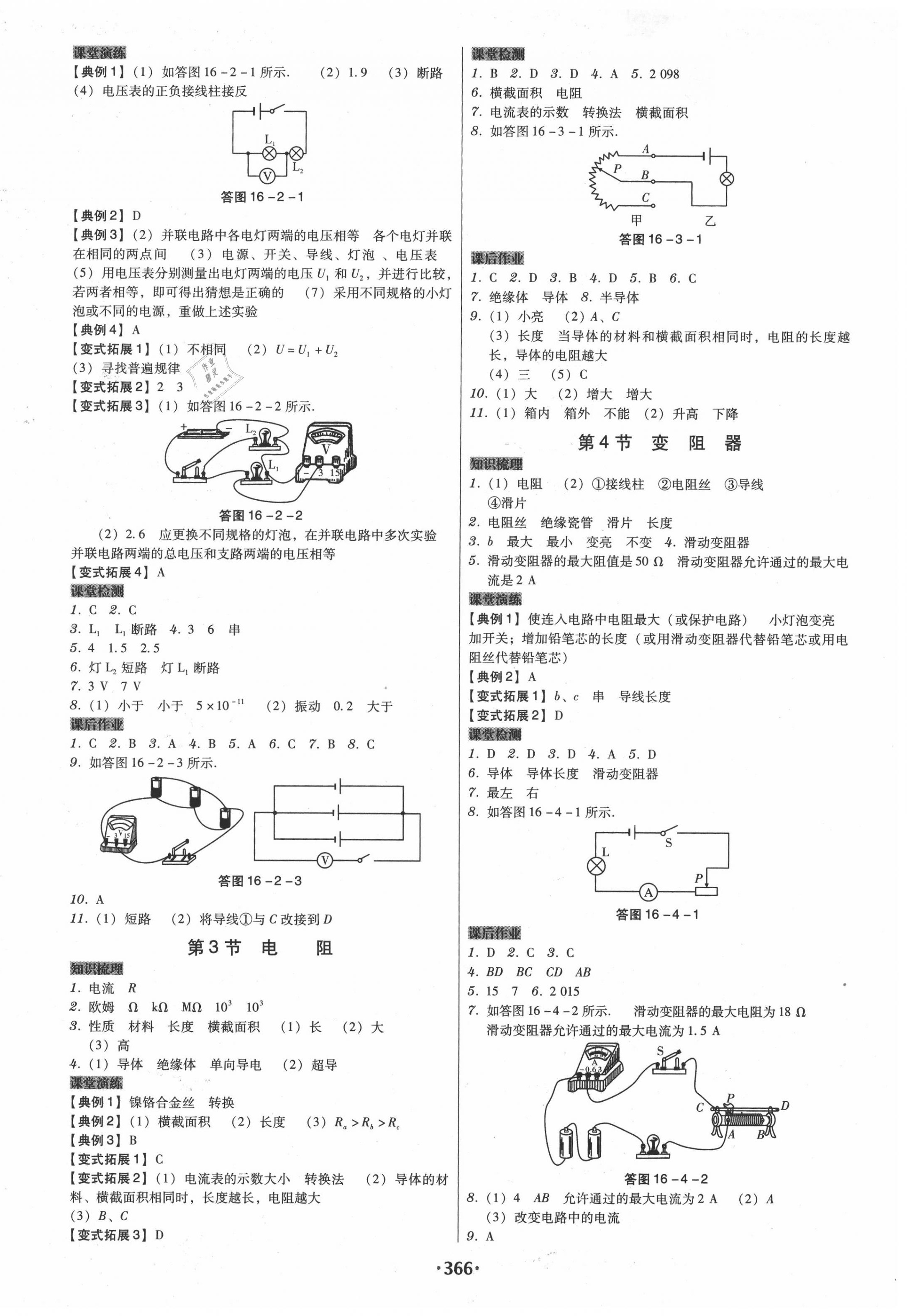 2020年百年学典广东学导练九年级物理全一册人教版 第6页