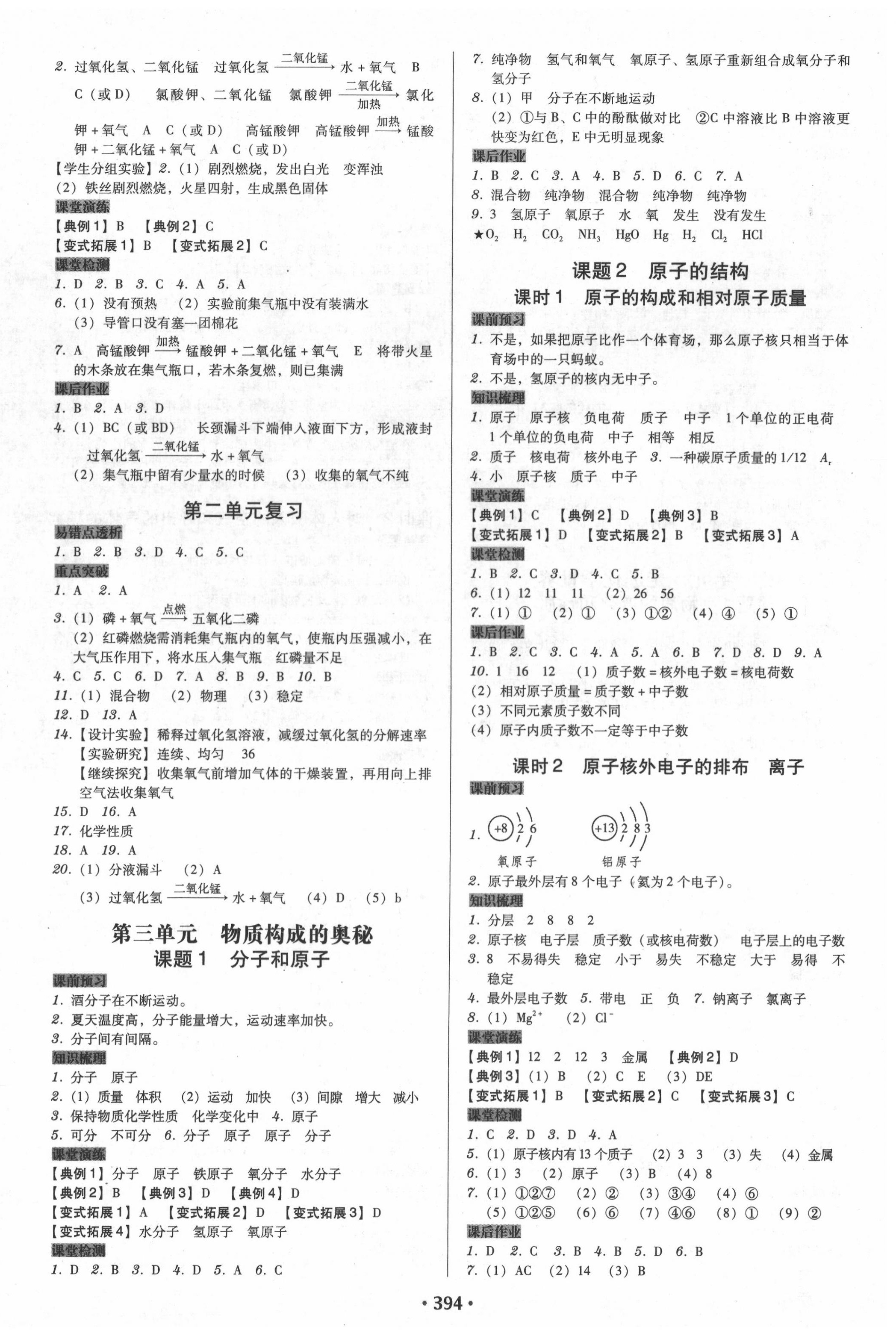 2020年百年学典广东学导练九年级化学全一册人教版 第4页