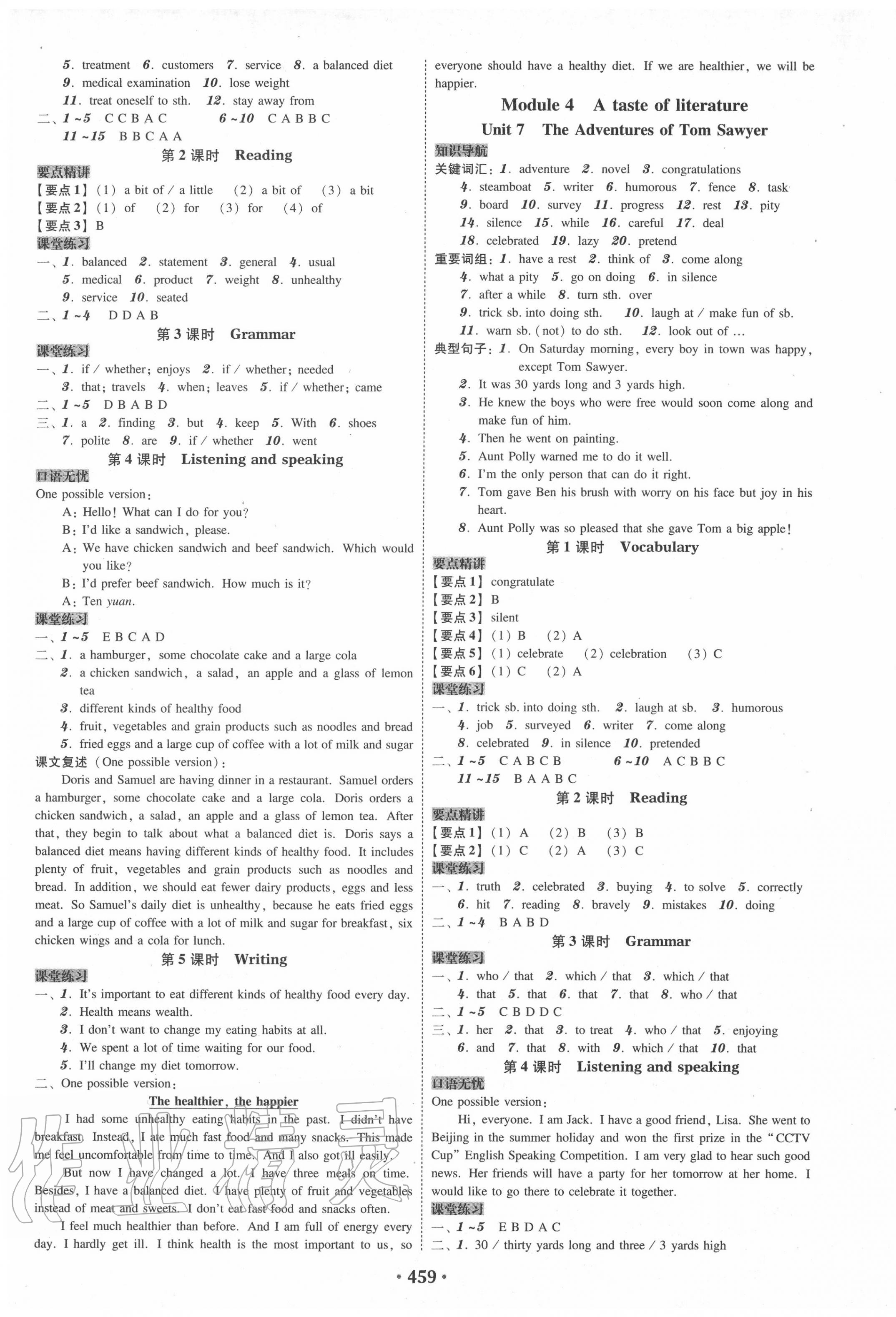 2020年百年學(xué)典廣東學(xué)導(dǎo)練九年級英語全一冊 第5頁