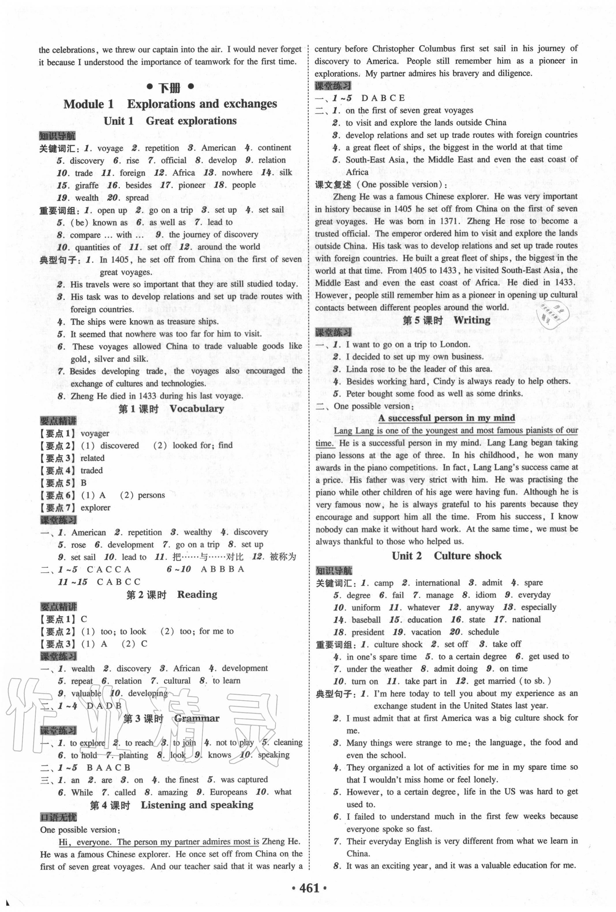 2020年百年學(xué)典廣東學(xué)導(dǎo)練九年級(jí)英語全一冊(cè) 第7頁