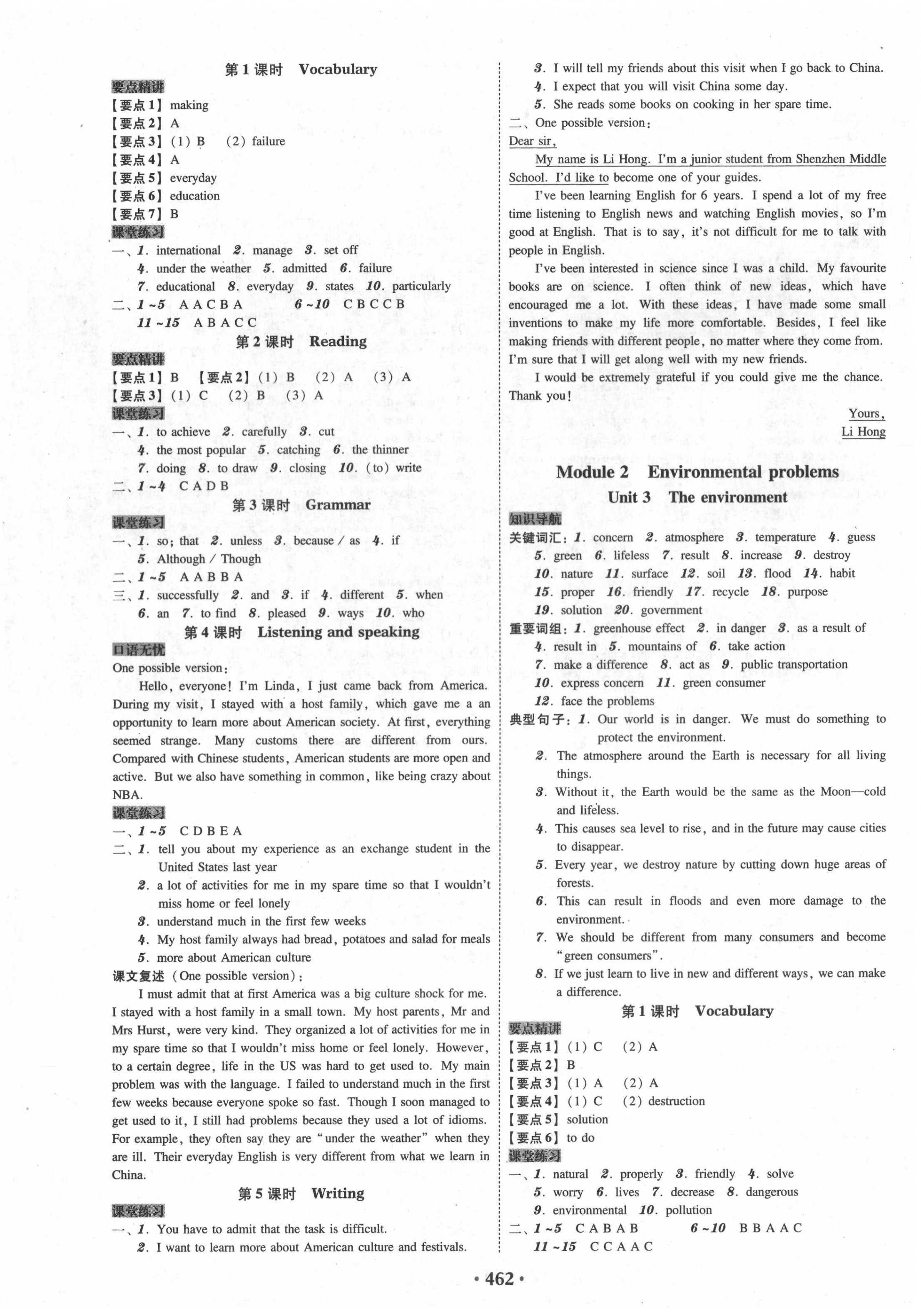 2020年百年學典廣東學導練九年級英語全一冊 第8頁