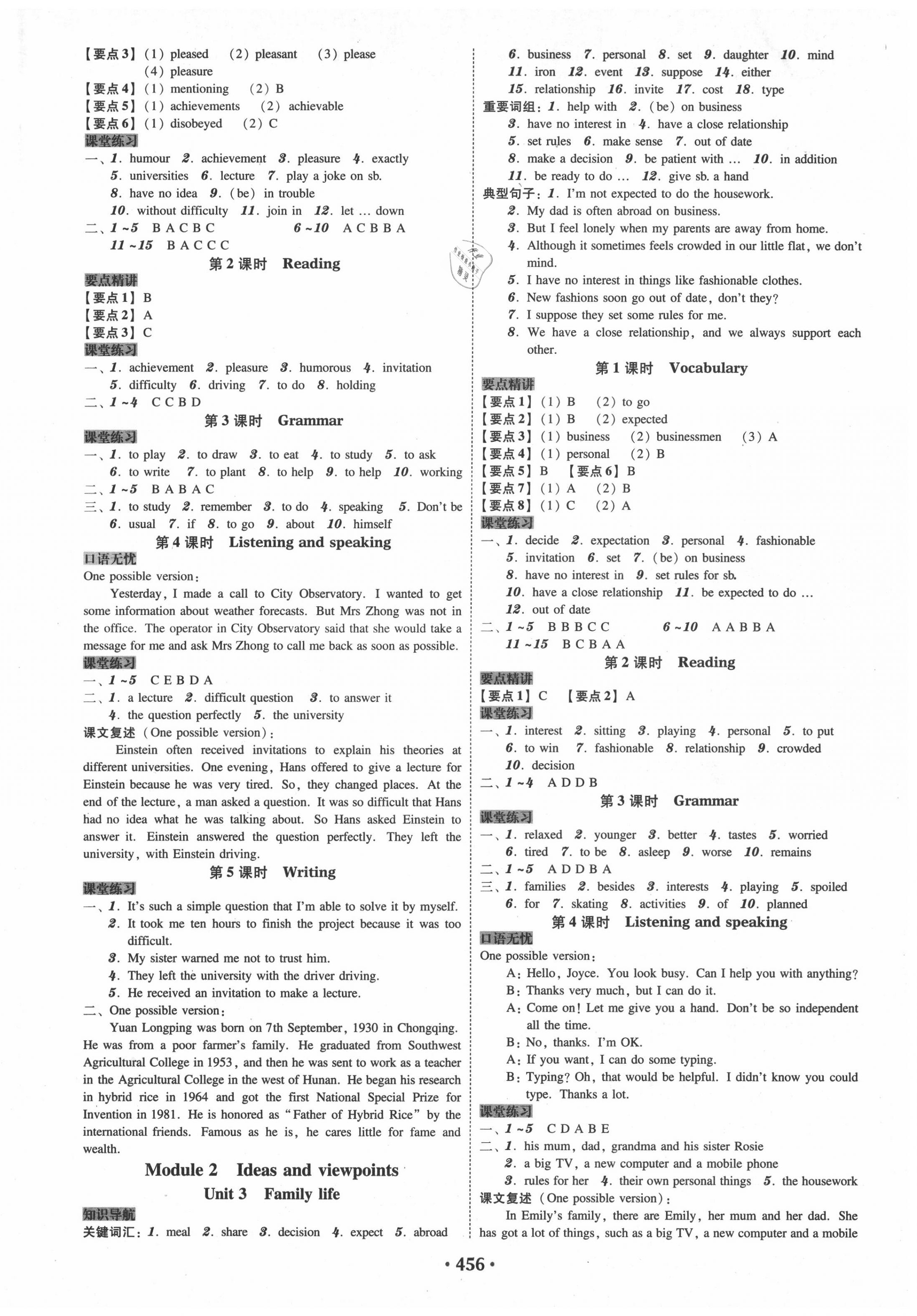 2020年百年學(xué)典廣東學(xué)導(dǎo)練九年級英語全一冊 第2頁