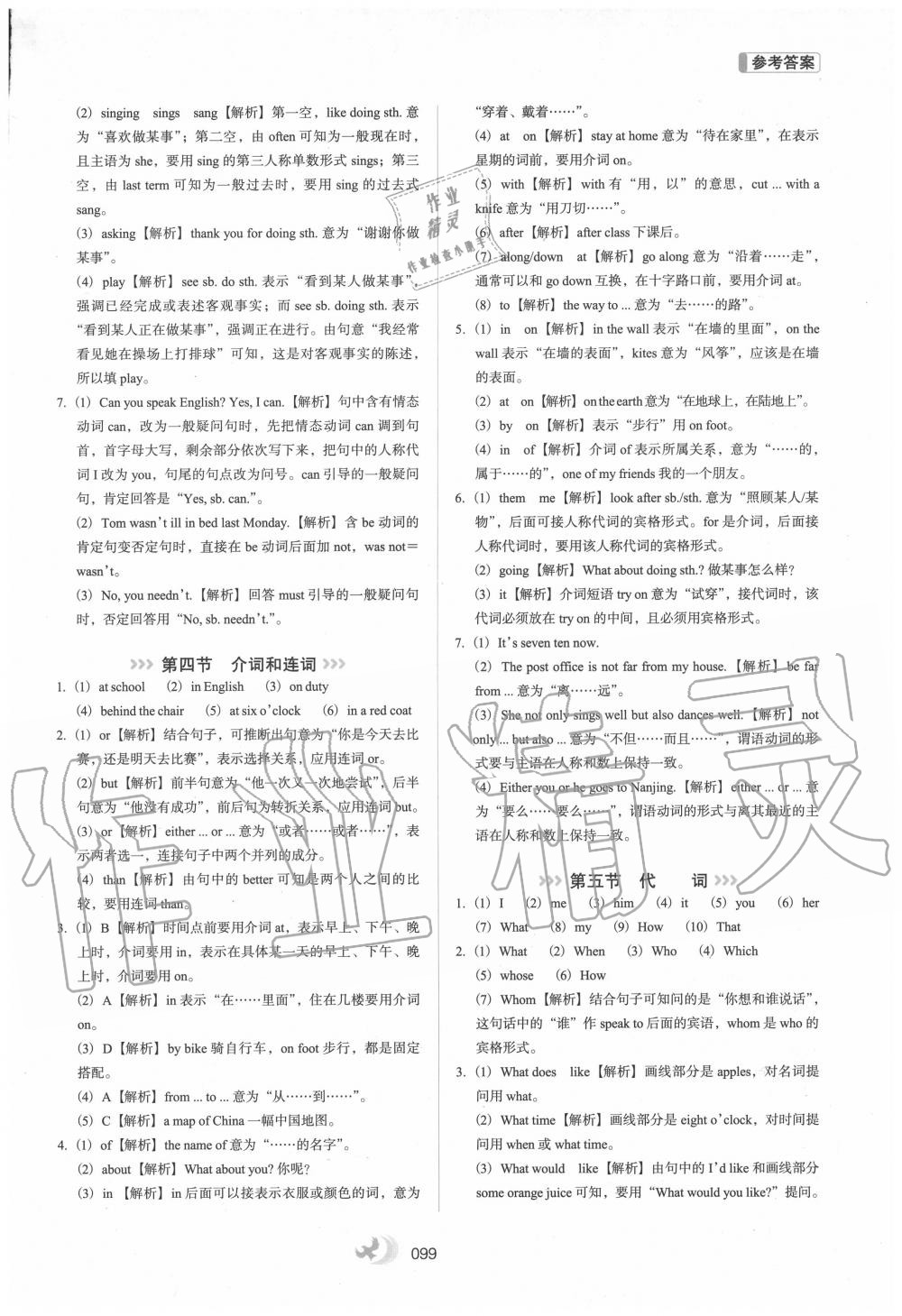 2020年鷹派教輔銜接教材小升初英語(yǔ)河北教育出版社 第3頁(yè)