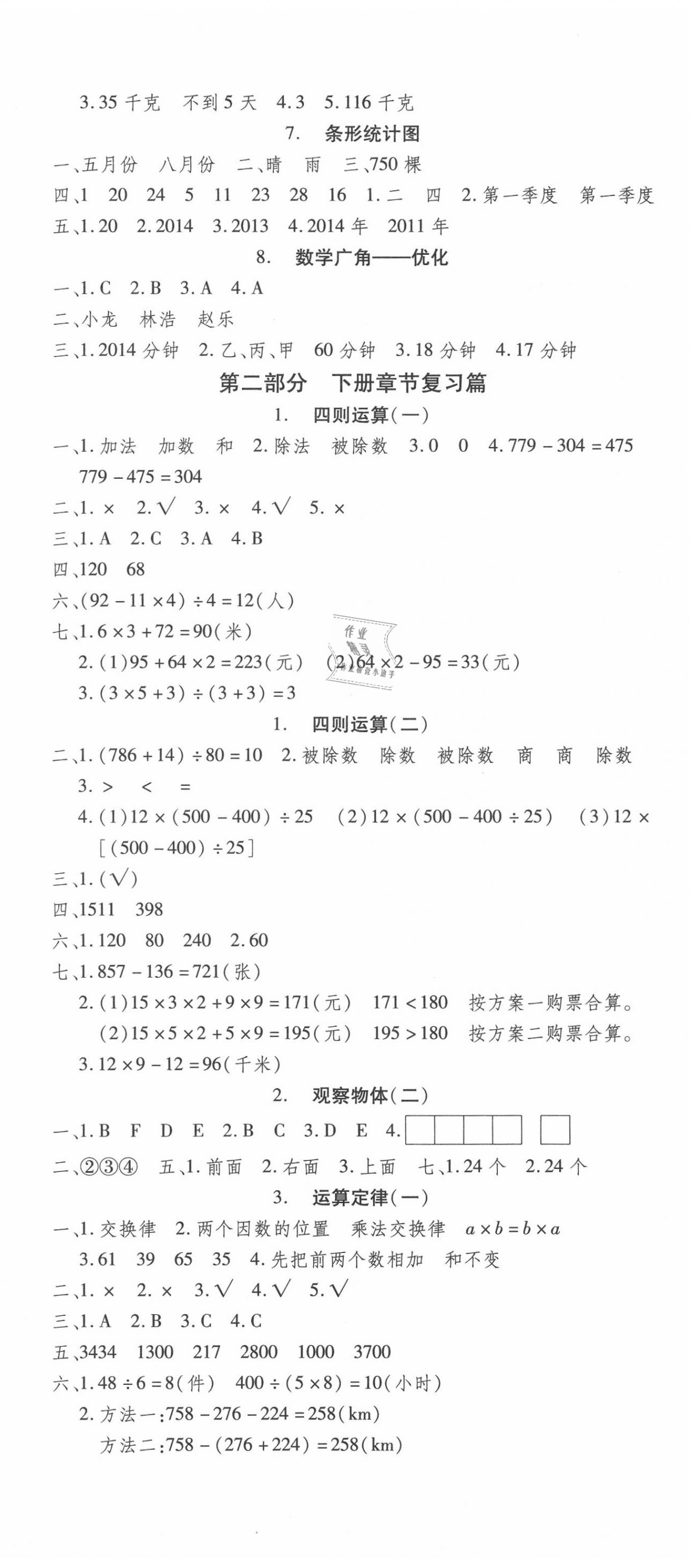 2020年智趣暑假温故知新年度总复习四年级数学云南科技出版社 第2页