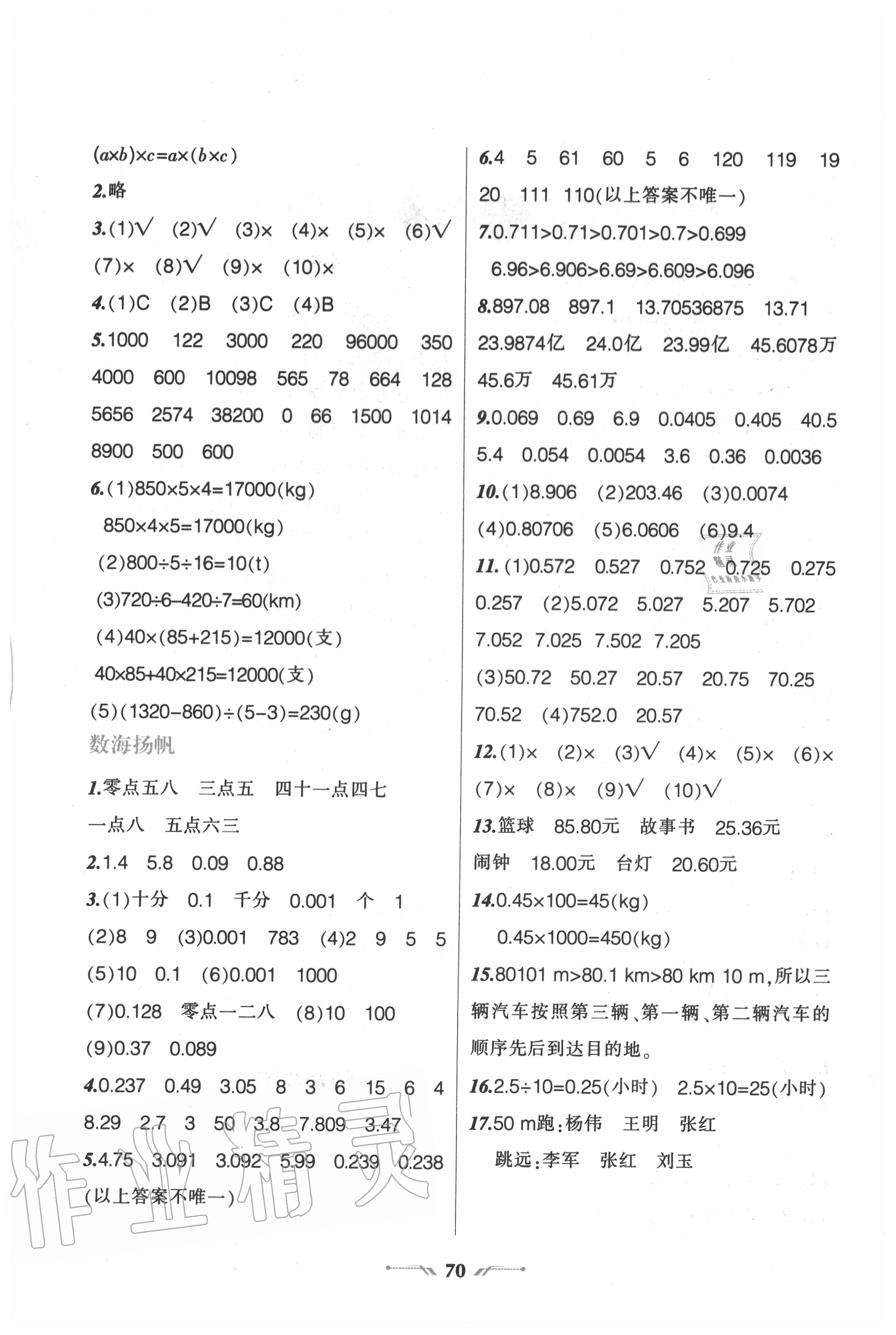 2020年暑假樂園四年級數(shù)學(xué)人教版遼寧師范大學(xué)出版社 參考答案第2頁