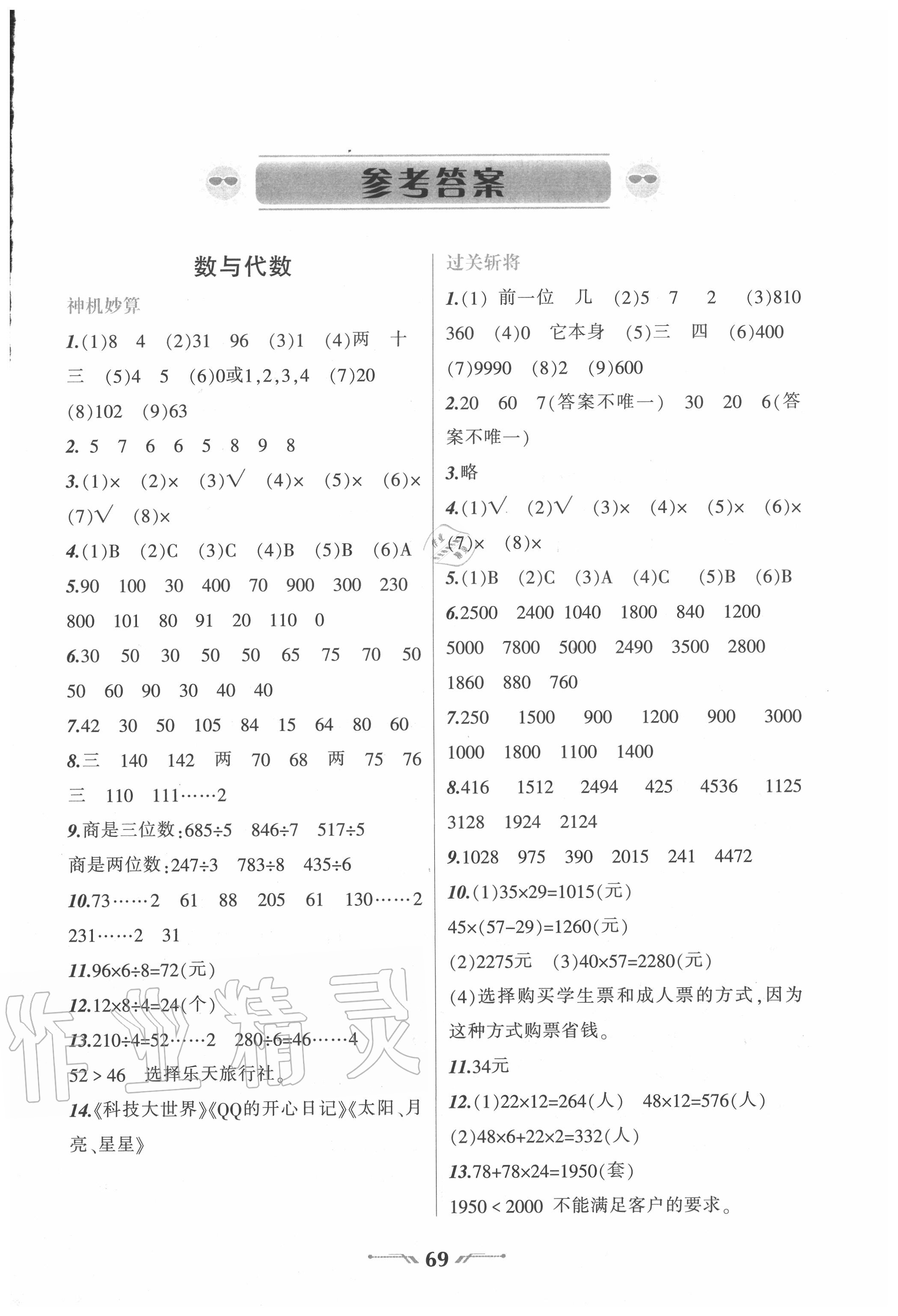 2020年暑假乐园三年级数学人教版辽宁师范大学出版社 参考答案第1页