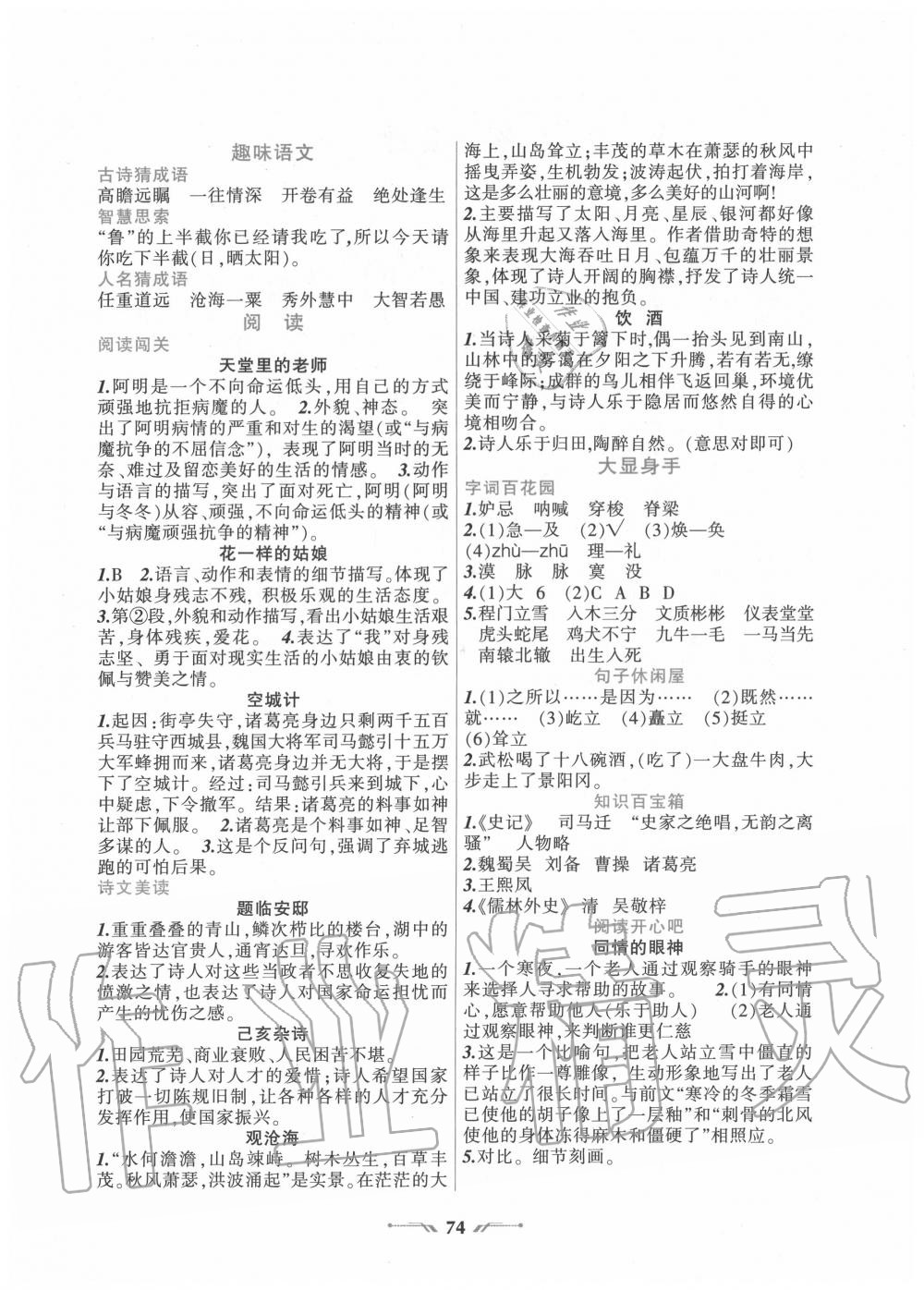 2020年暑假樂園五年級語文人教版遼寧師范大學(xué)出版社 第2頁