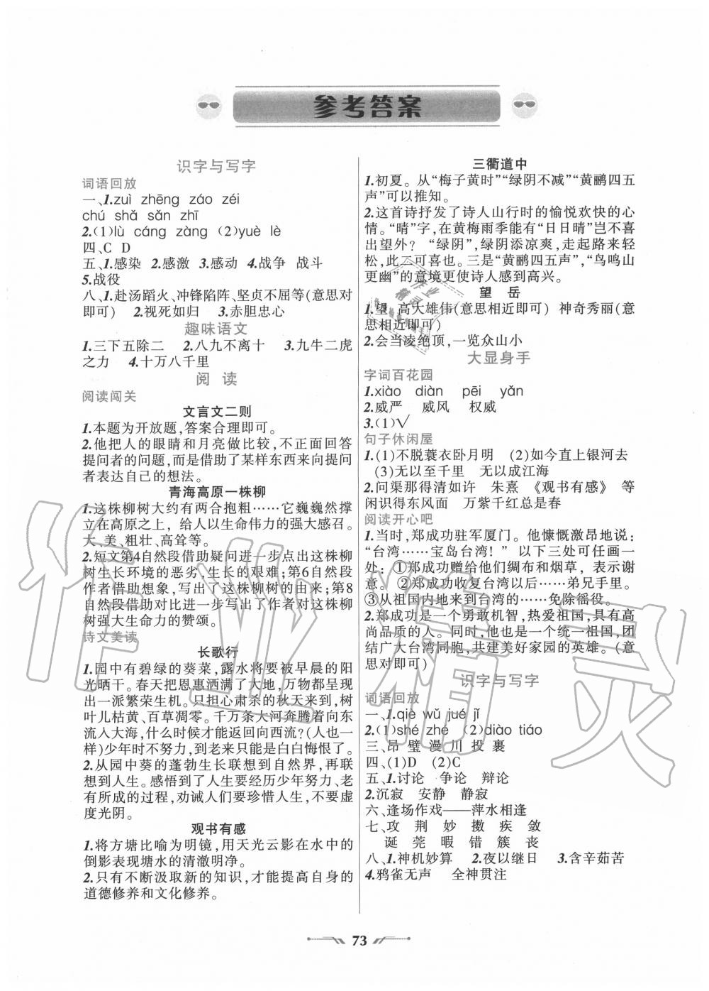 2020年暑假樂園五年級語文人教版遼寧師范大學(xué)出版社 第1頁