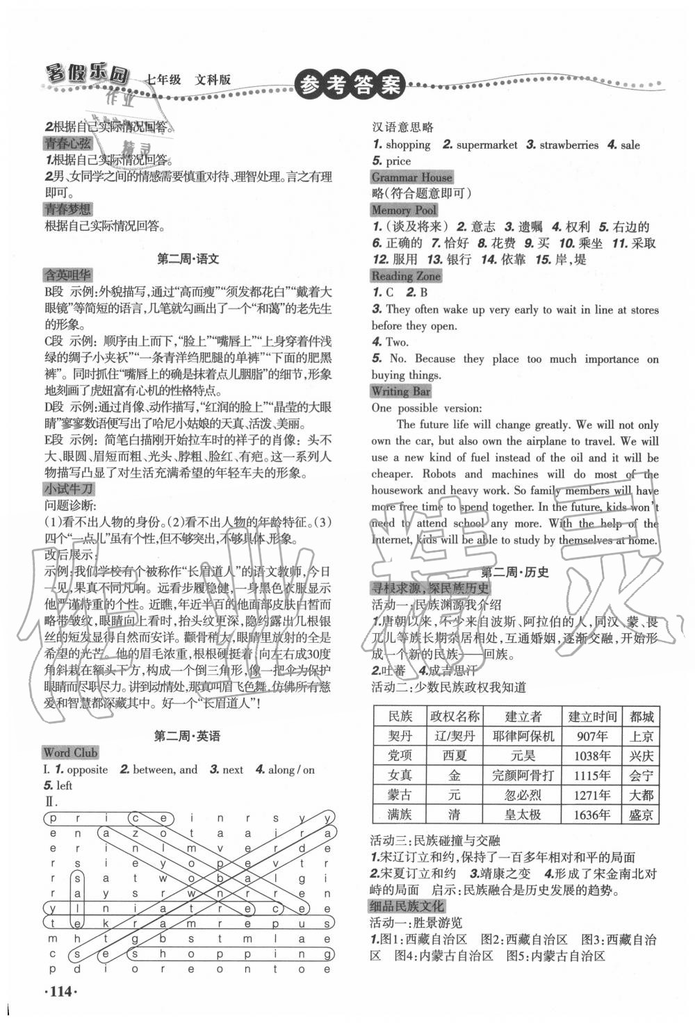 2020年暑假樂園七年級文科版遼寧師范大學(xué)出版社 第2頁