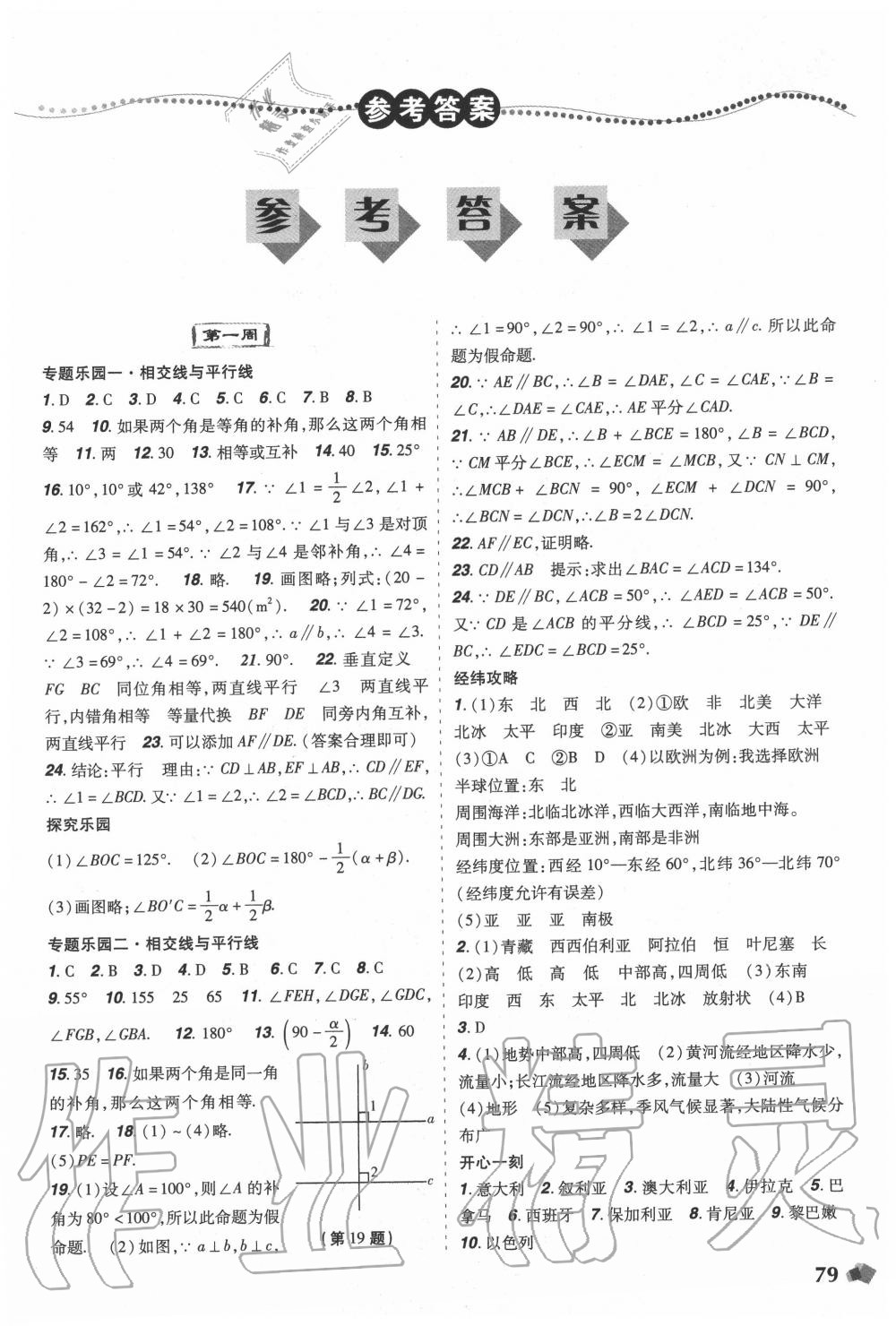 2020年暑假樂園七年級(jí)理科版遼寧師范大學(xué)出版社 第1頁