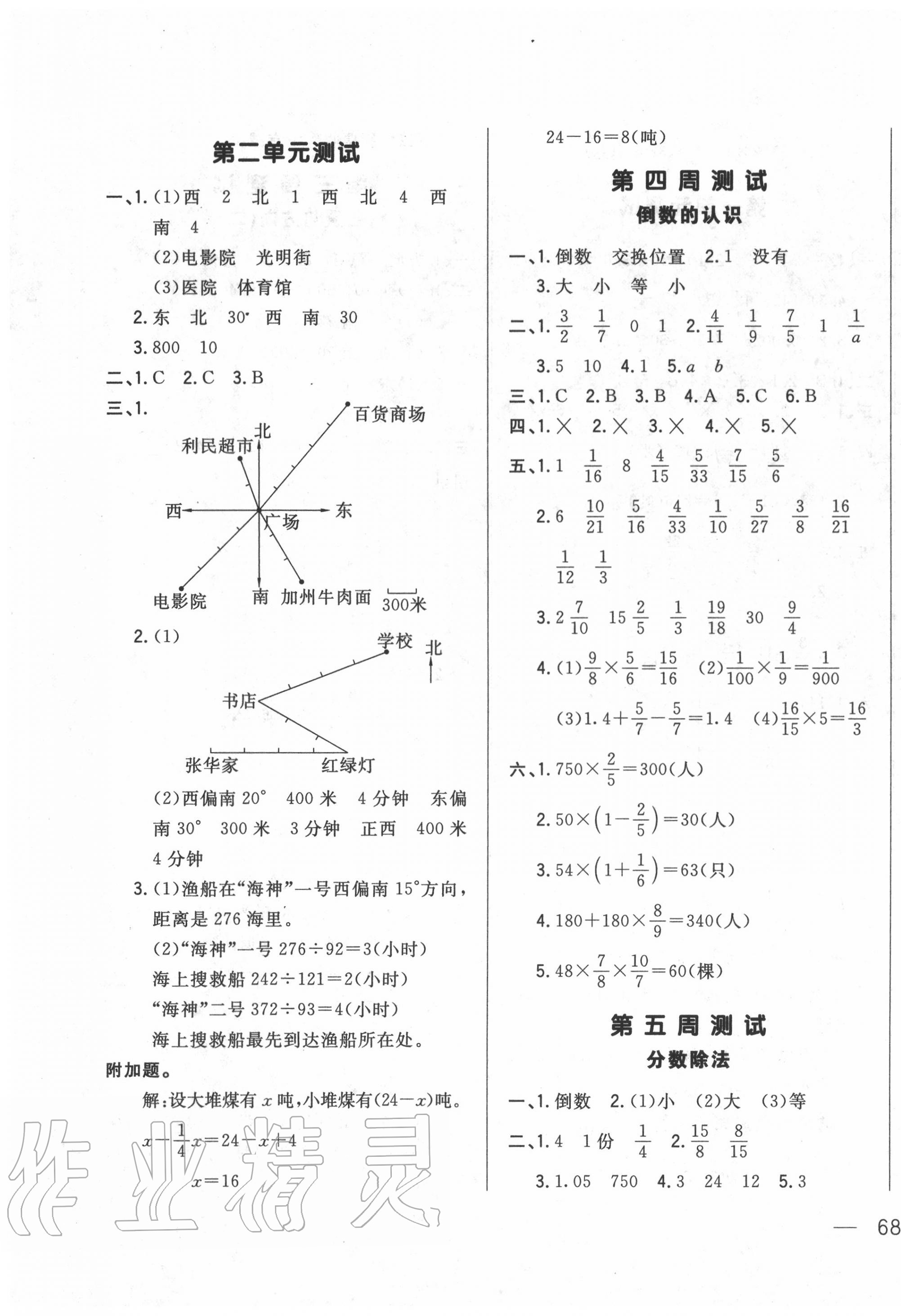 2020年悅?cè)缓脤W(xué)生周周測六年級數(shù)學(xué)上冊人教版 參考答案第3頁