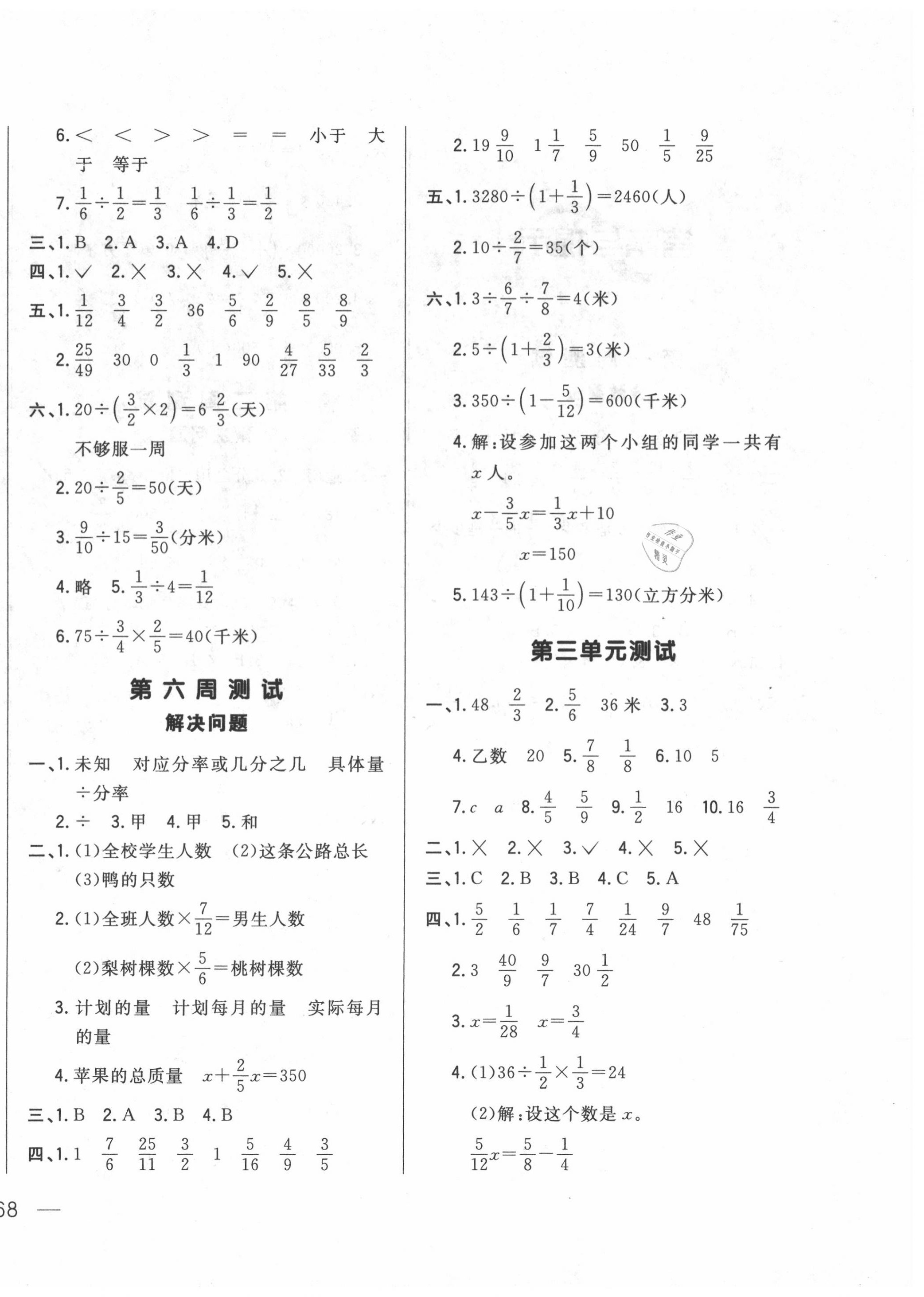 2020年悅?cè)缓脤W(xué)生周周測(cè)六年級(jí)數(shù)學(xué)上冊(cè)人教版 參考答案第4頁(yè)