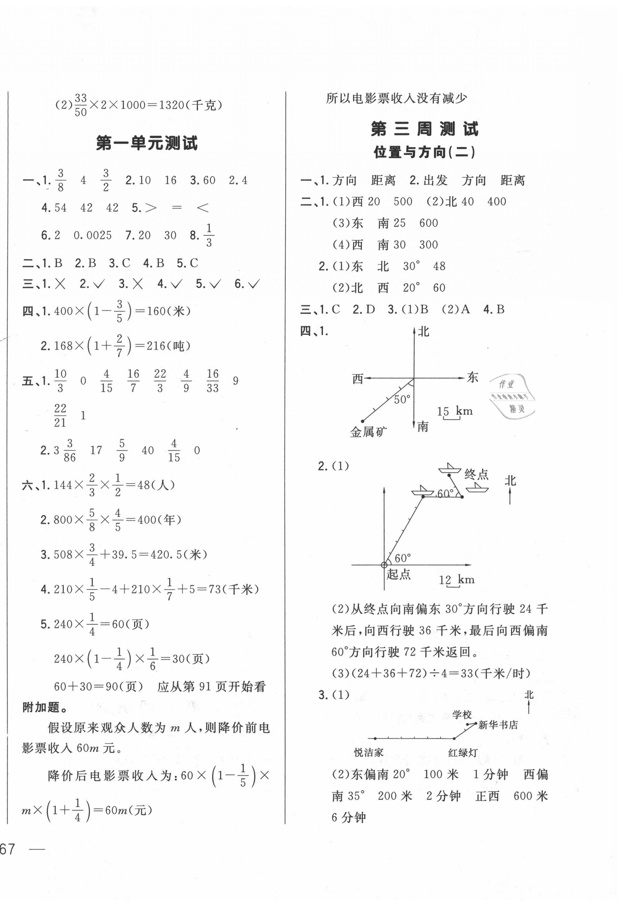 2020年悅?cè)缓脤W(xué)生周周測六年級數(shù)學(xué)上冊人教版 參考答案第2頁