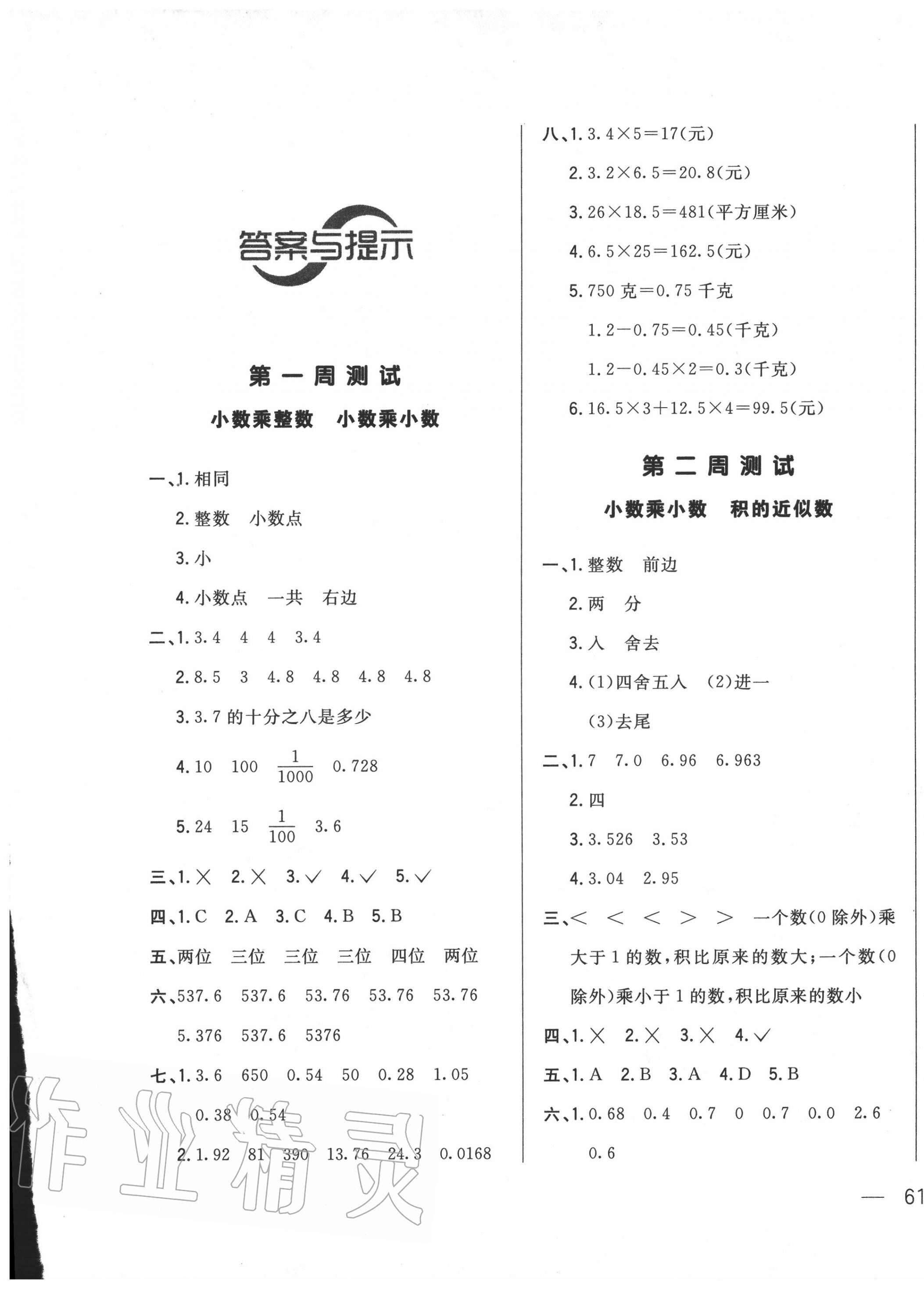 2020年悦然好学生周周测五年级数学上册人教版 第1页