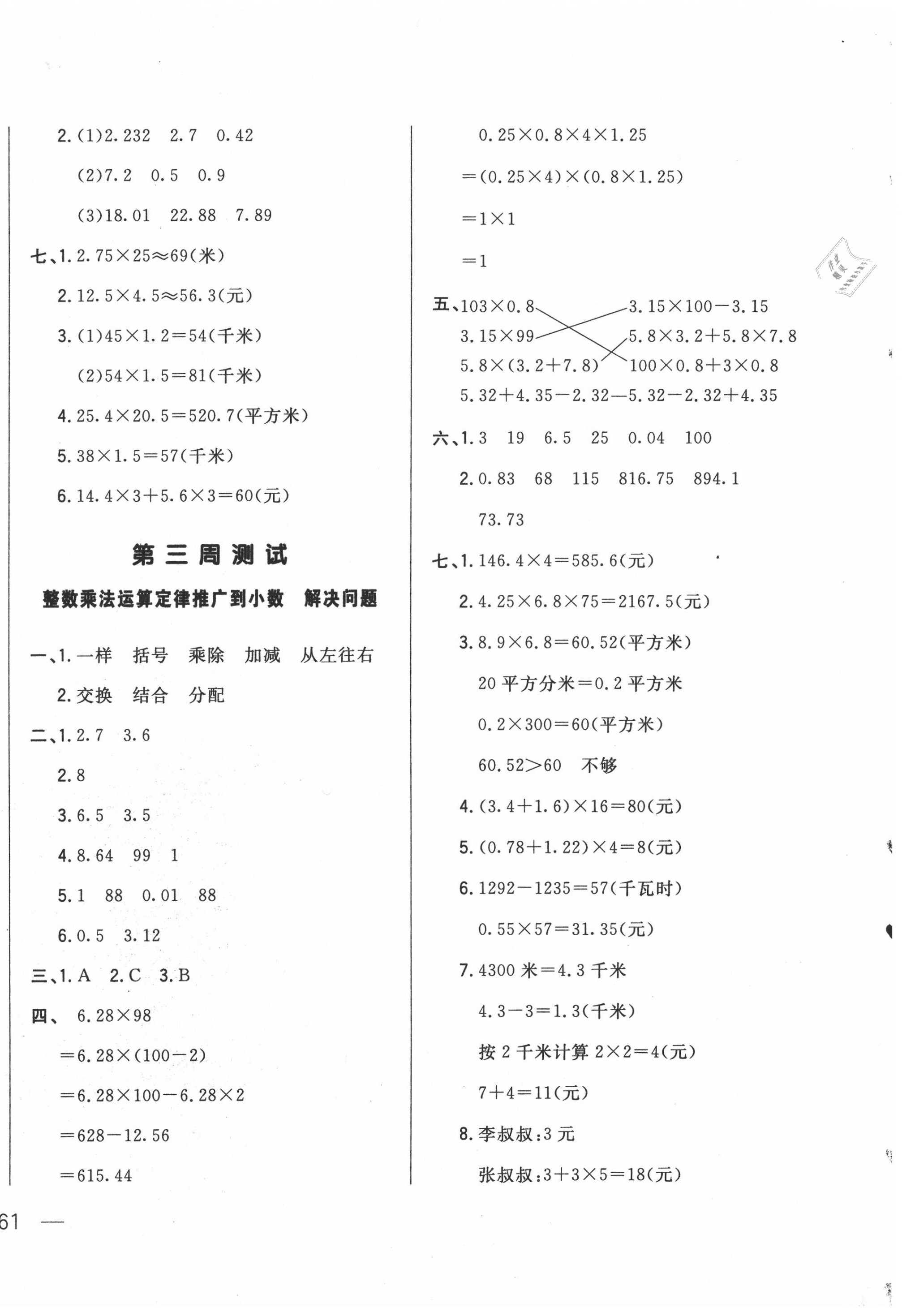 2020年悅?cè)缓脤W(xué)生周周測(cè)五年級(jí)數(shù)學(xué)上冊(cè)人教版 第2頁