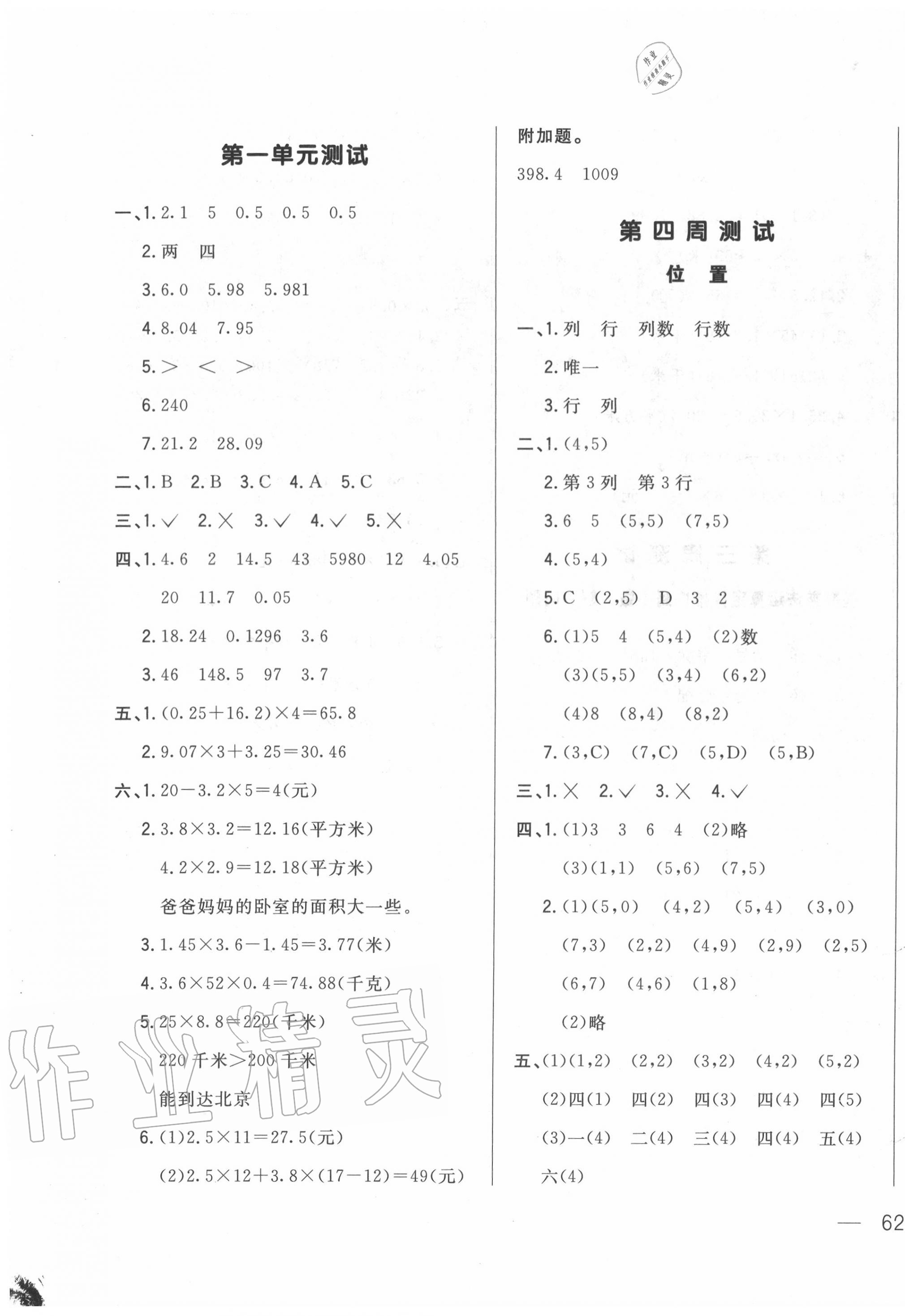 2020年悅?cè)缓脤W(xué)生周周測(cè)五年級(jí)數(shù)學(xué)上冊(cè)人教版 第3頁(yè)