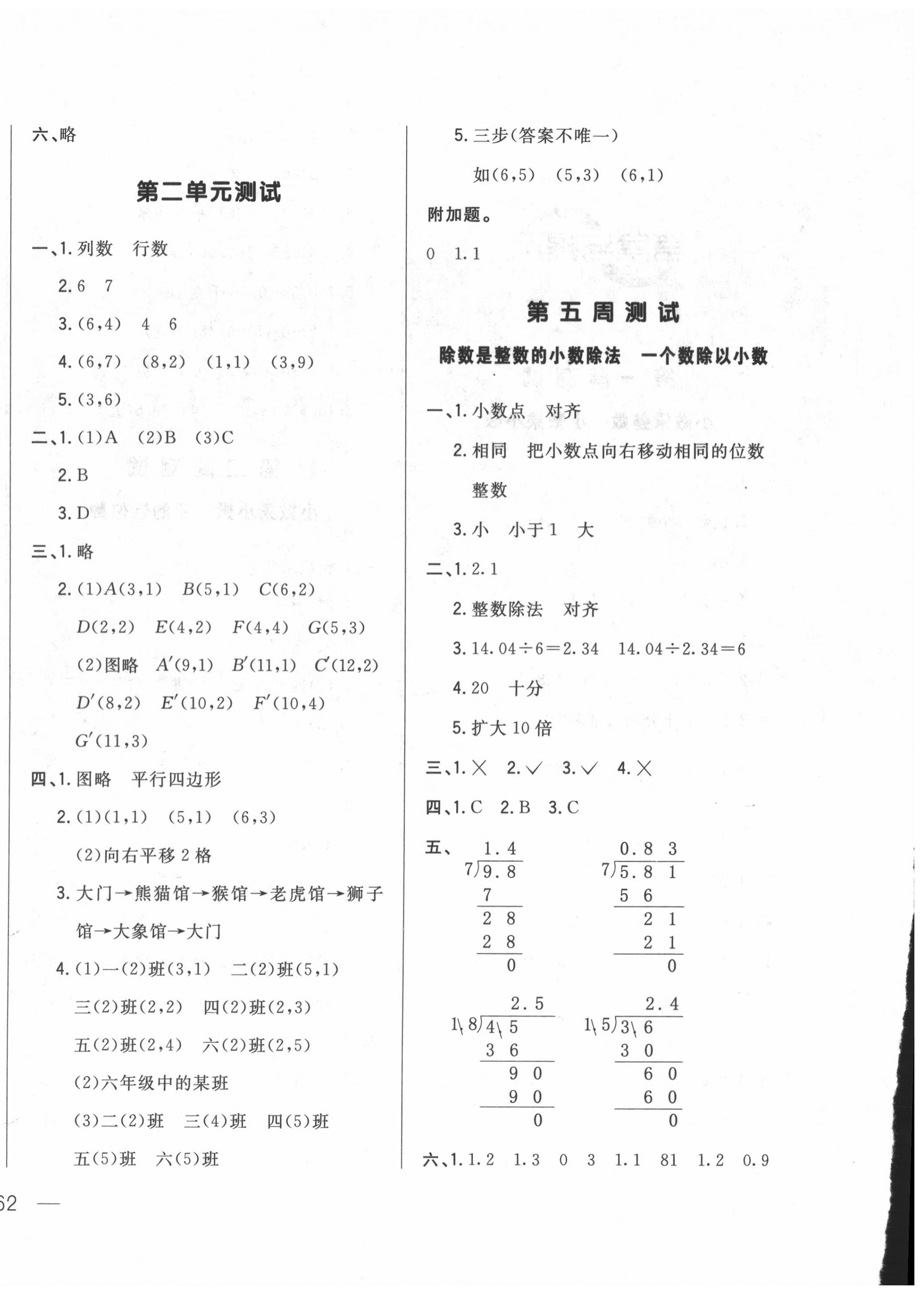 2020年悦然好学生周周测五年级数学上册人教版 第4页