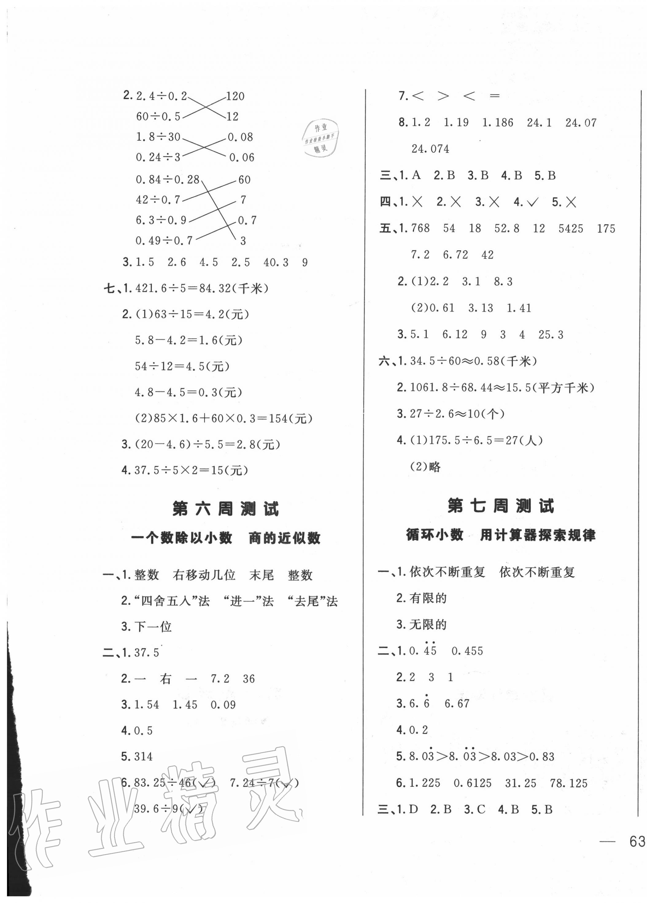 2020年悅?cè)缓脤W(xué)生周周測(cè)五年級(jí)數(shù)學(xué)上冊(cè)人教版 第5頁(yè)