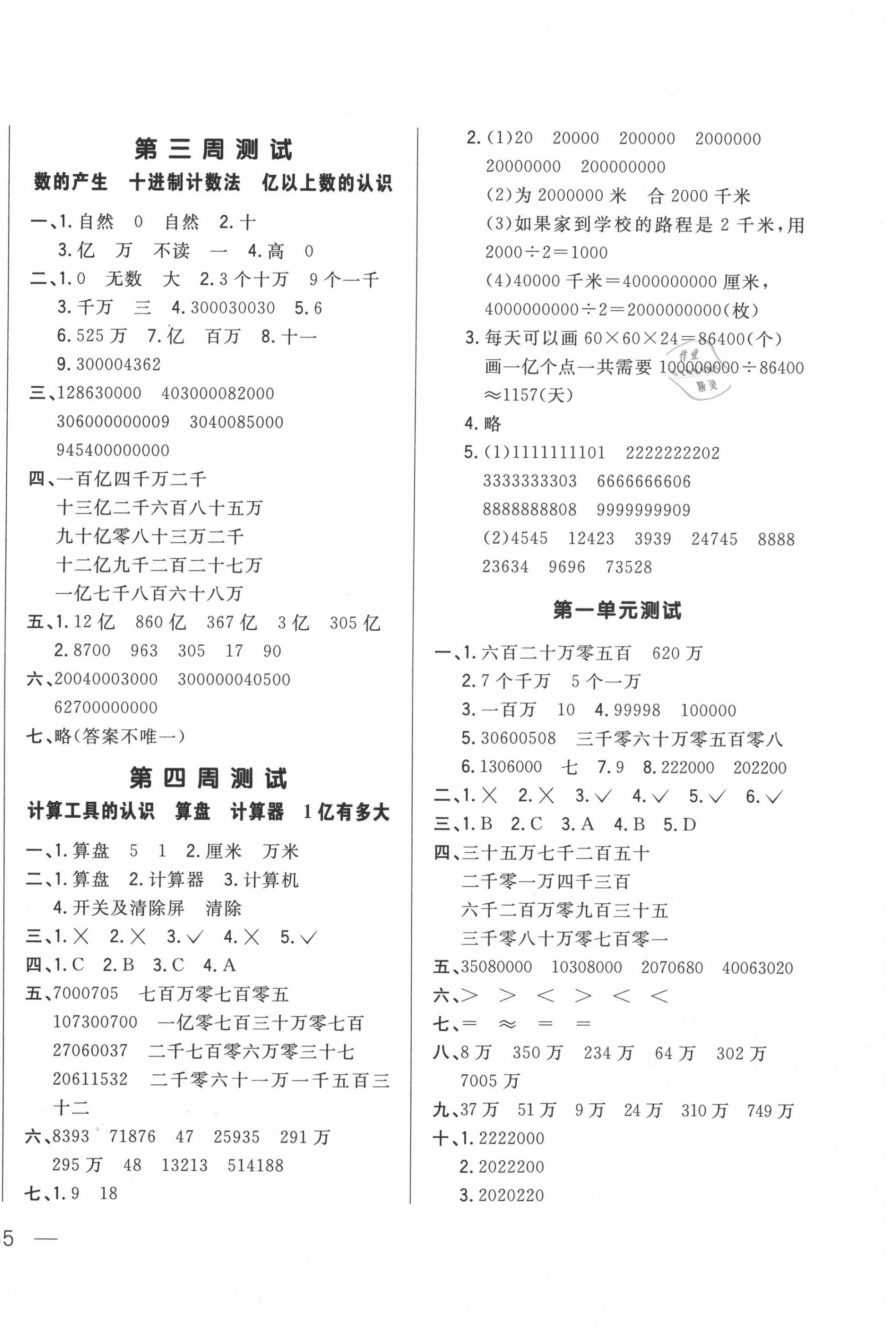 2020年悦然好学生周周测四年级数学上册人教版 参考答案第2页