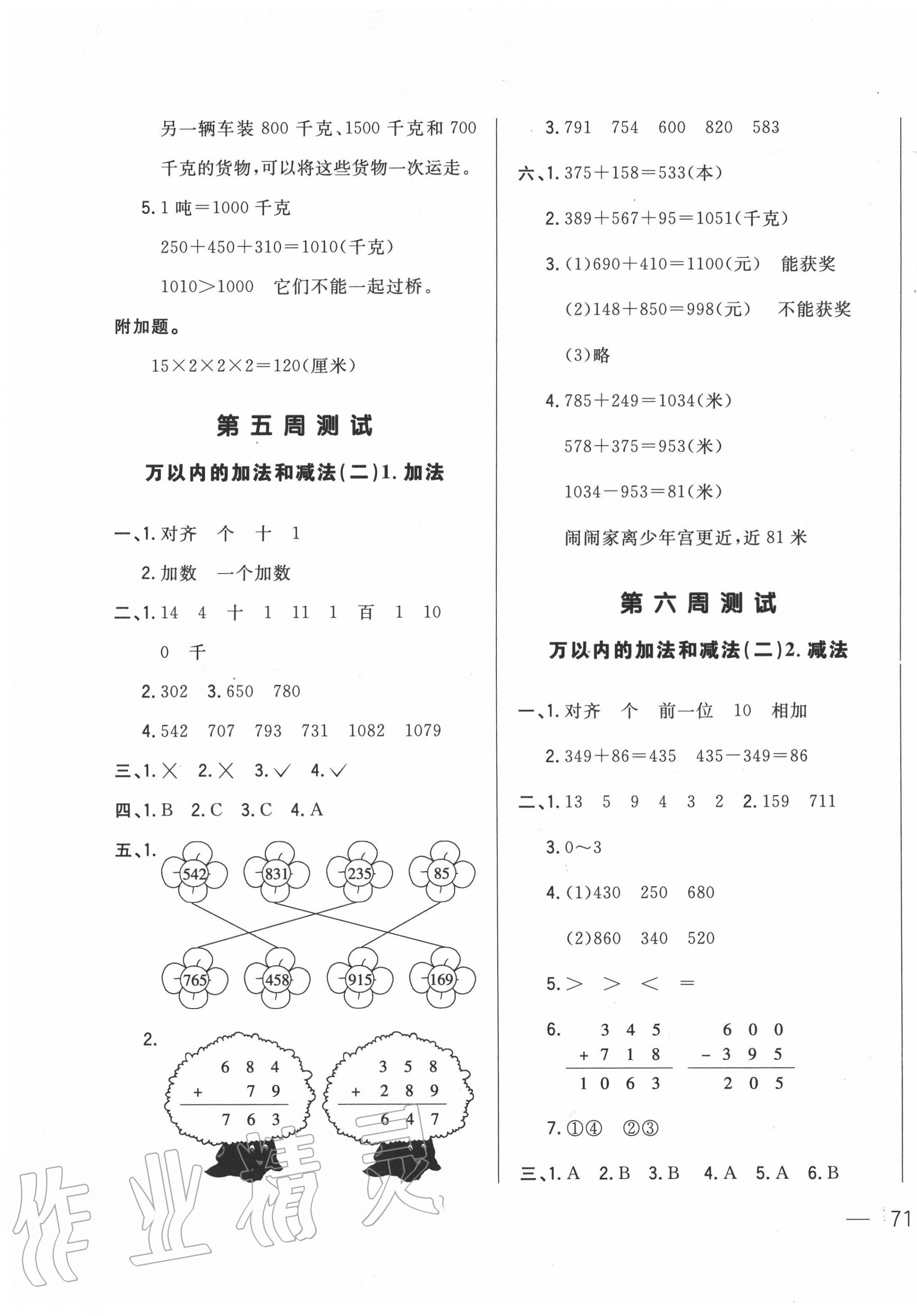 2020年悅?cè)缓脤W生周周測三年級數(shù)學上冊人教版 第5頁