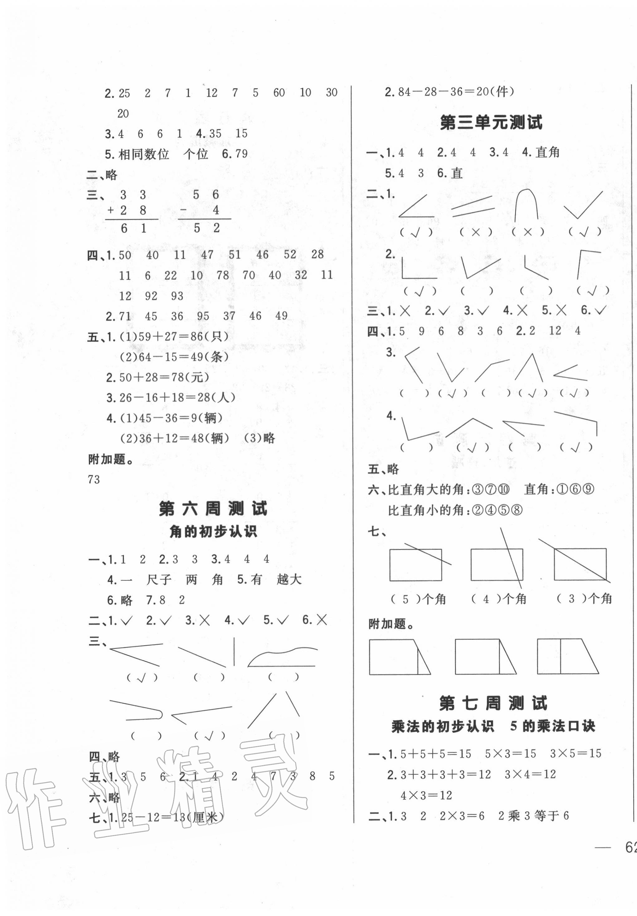 2020年悦然好学生周周测二年级数学上册人教版 第3页