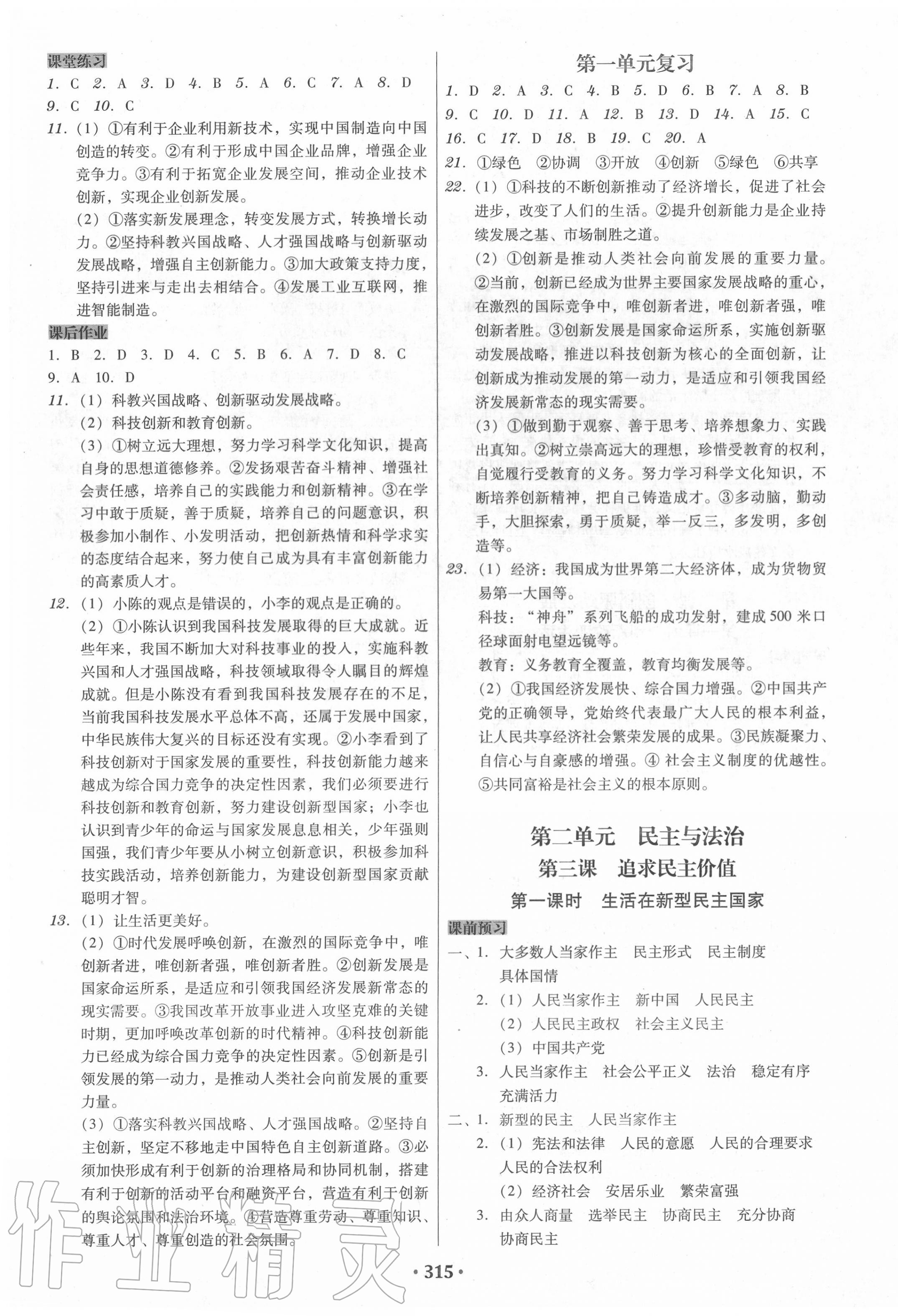 2020年百年學(xué)典廣東學(xué)導(dǎo)練九年級道德與法治全一冊人教版 第3頁