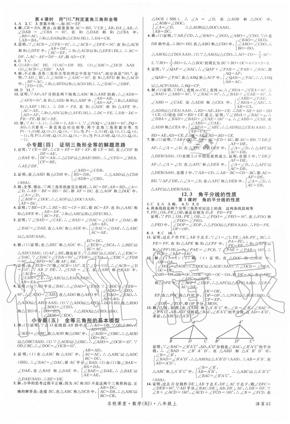 2020年名校課堂八年級數學上冊人教版2 第3頁