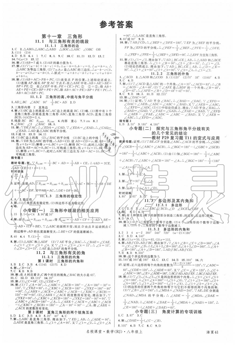 2020年名校課堂八年級(jí)數(shù)學(xué)上冊(cè)人教版2 第1頁