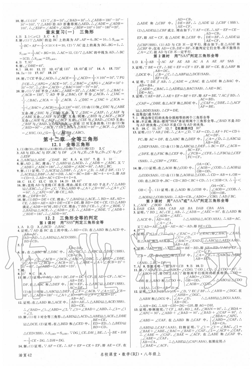 2020年名校課堂八年級(jí)數(shù)學(xué)上冊(cè)人教版2 第2頁(yè)