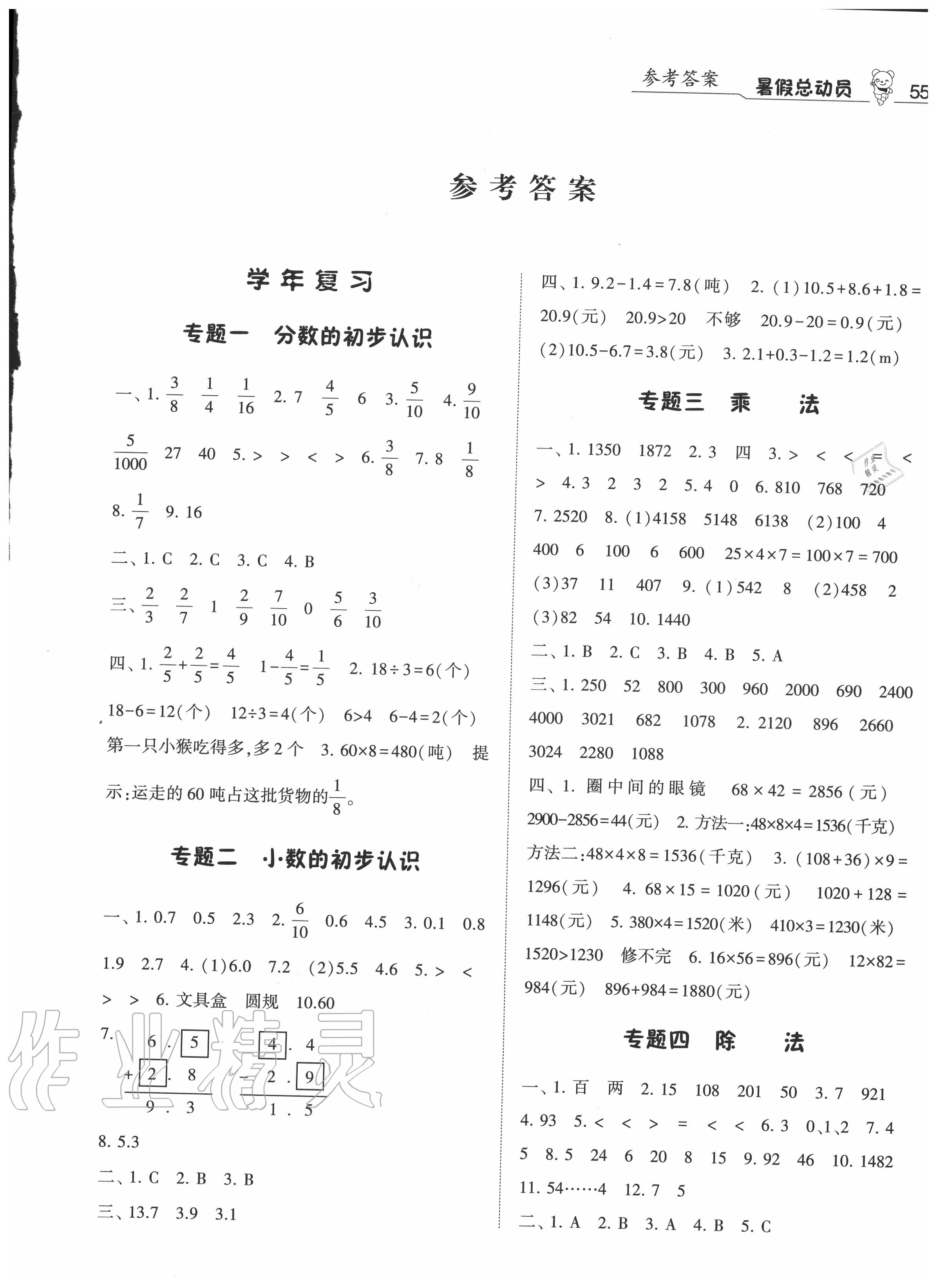 2020年暑假總動(dòng)員三年級(jí)數(shù)學(xué)江蘇版寧夏人民教育出版社 第1頁(yè)