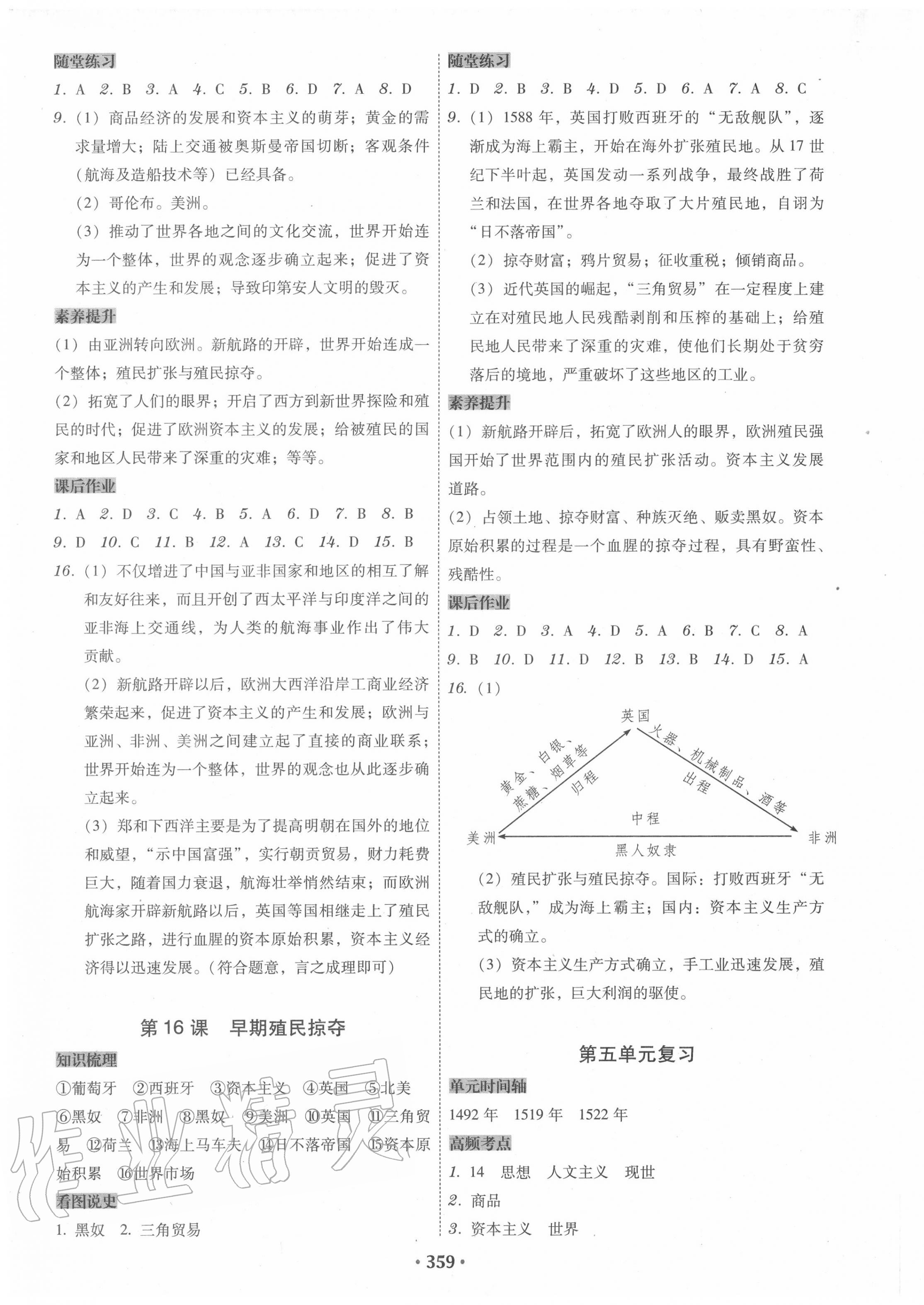 2020年百年學(xué)典廣東學(xué)導(dǎo)練九年級歷史全一冊人教版 參考答案第5頁