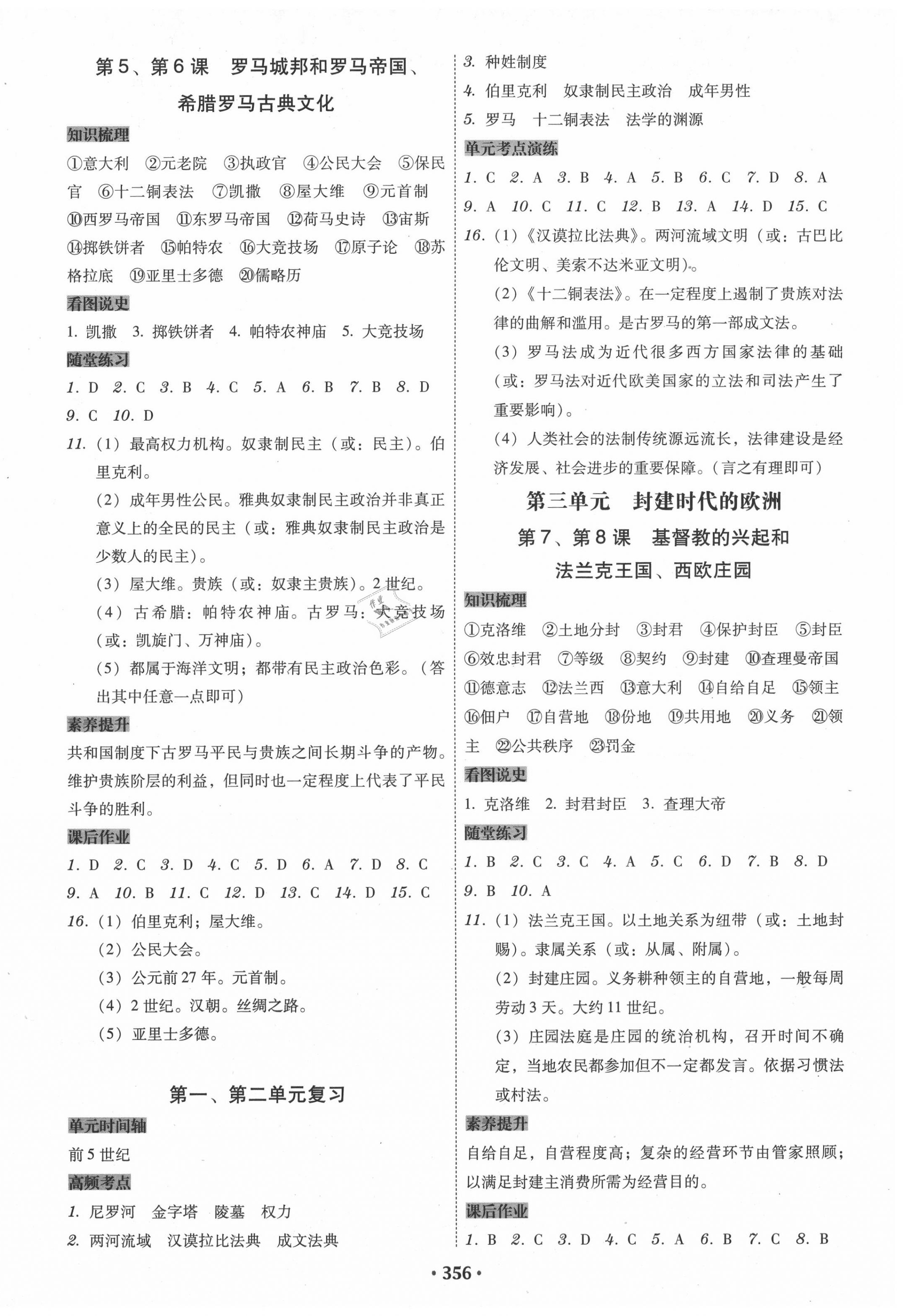 2020年百年學(xué)典廣東學(xué)導(dǎo)練九年級歷史全一冊人教版 參考答案第2頁