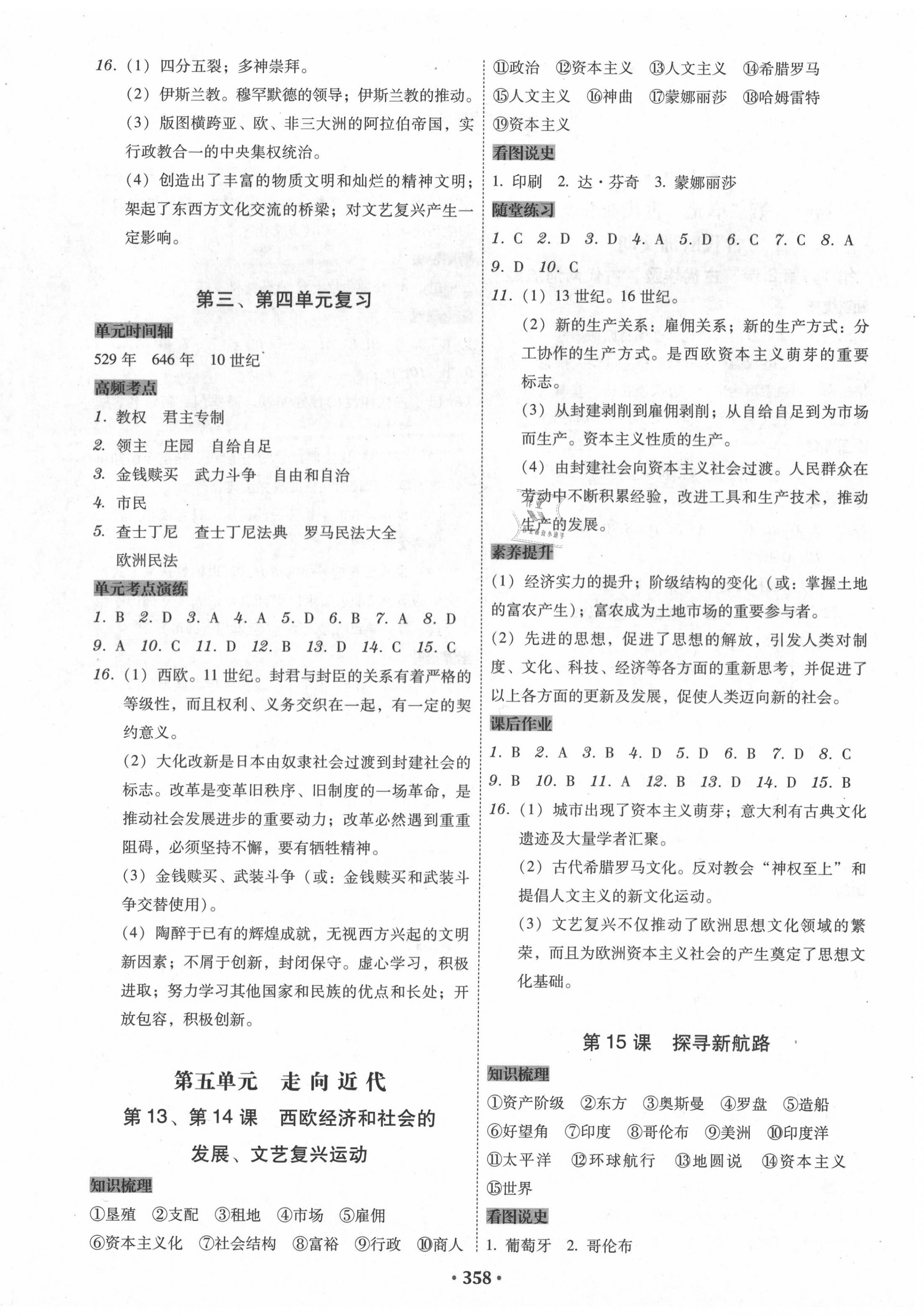 2020年百年學(xué)典廣東學(xué)導(dǎo)練九年級(jí)歷史全一冊(cè)人教版 參考答案第4頁(yè)