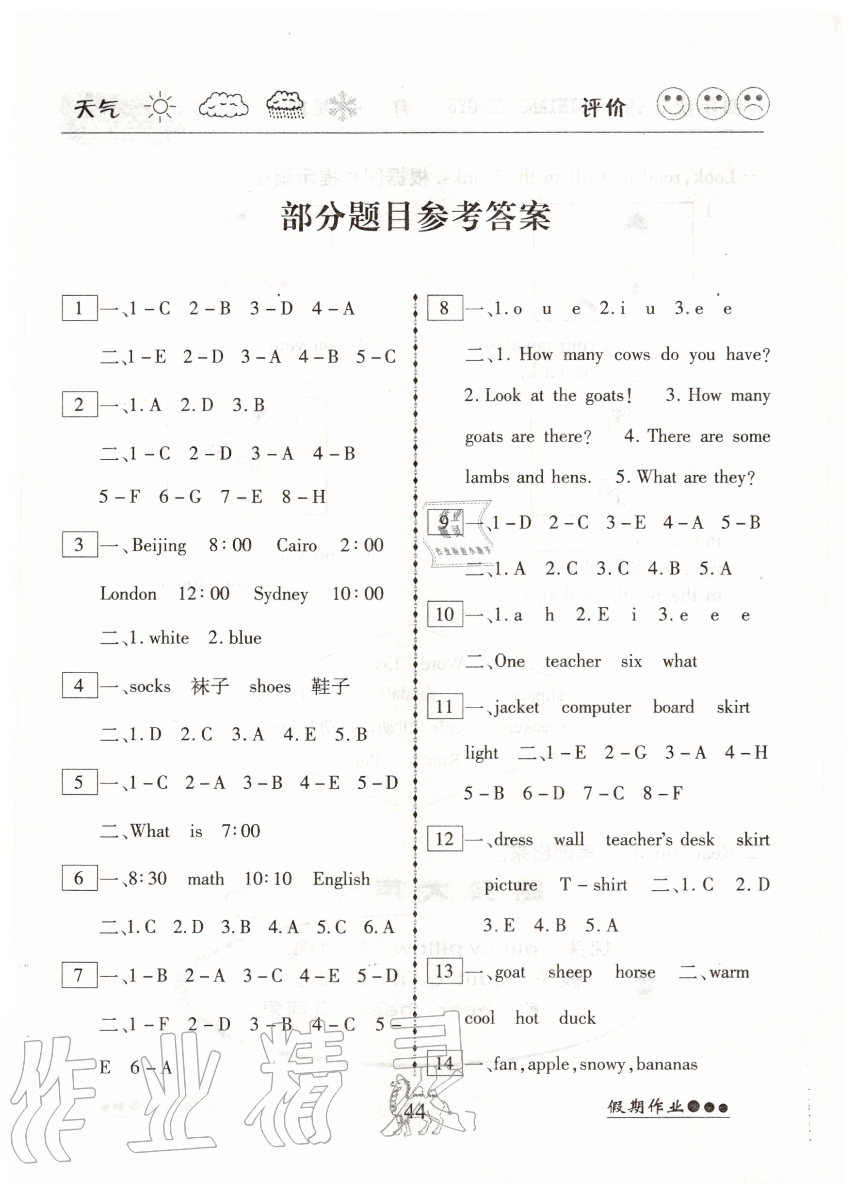 2020年倍優假期作業暑假四年級英語人教PEP版云南大學出版社 參考答案第1頁