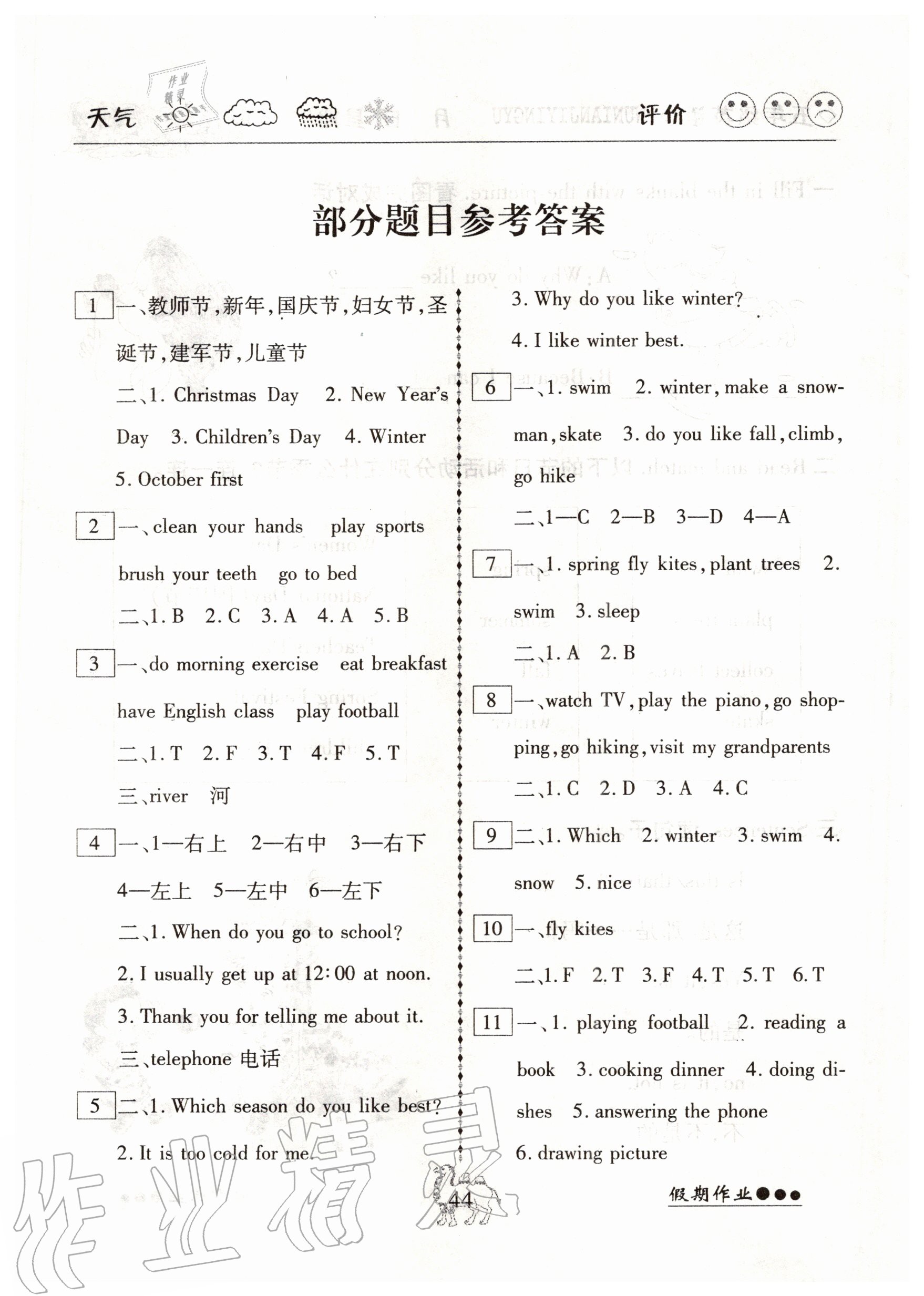 2020年倍优假期作业暑假五年级英语人教版云南大学出版社 参考答案第1页