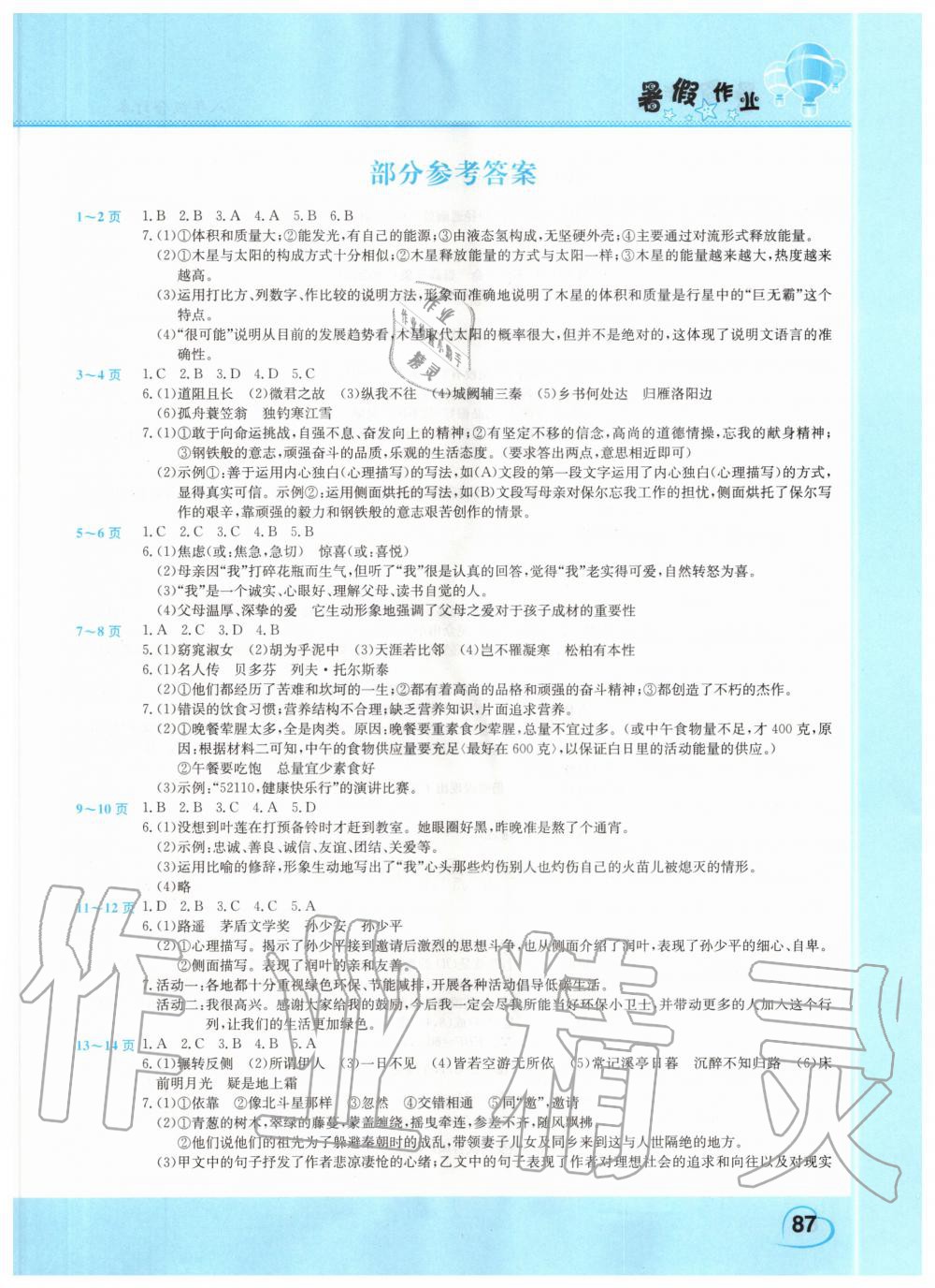 2020年暑假作业假期园地八年级合订本中原农民出版社 第1页