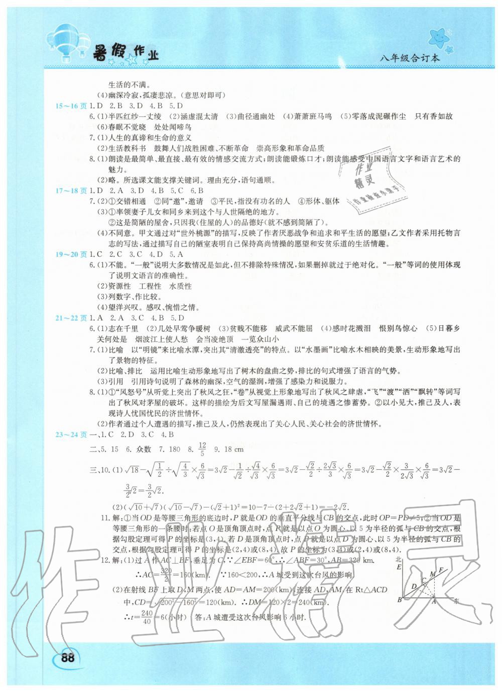 2020年暑假作业假期园地八年级合订本中原农民出版社 第2页