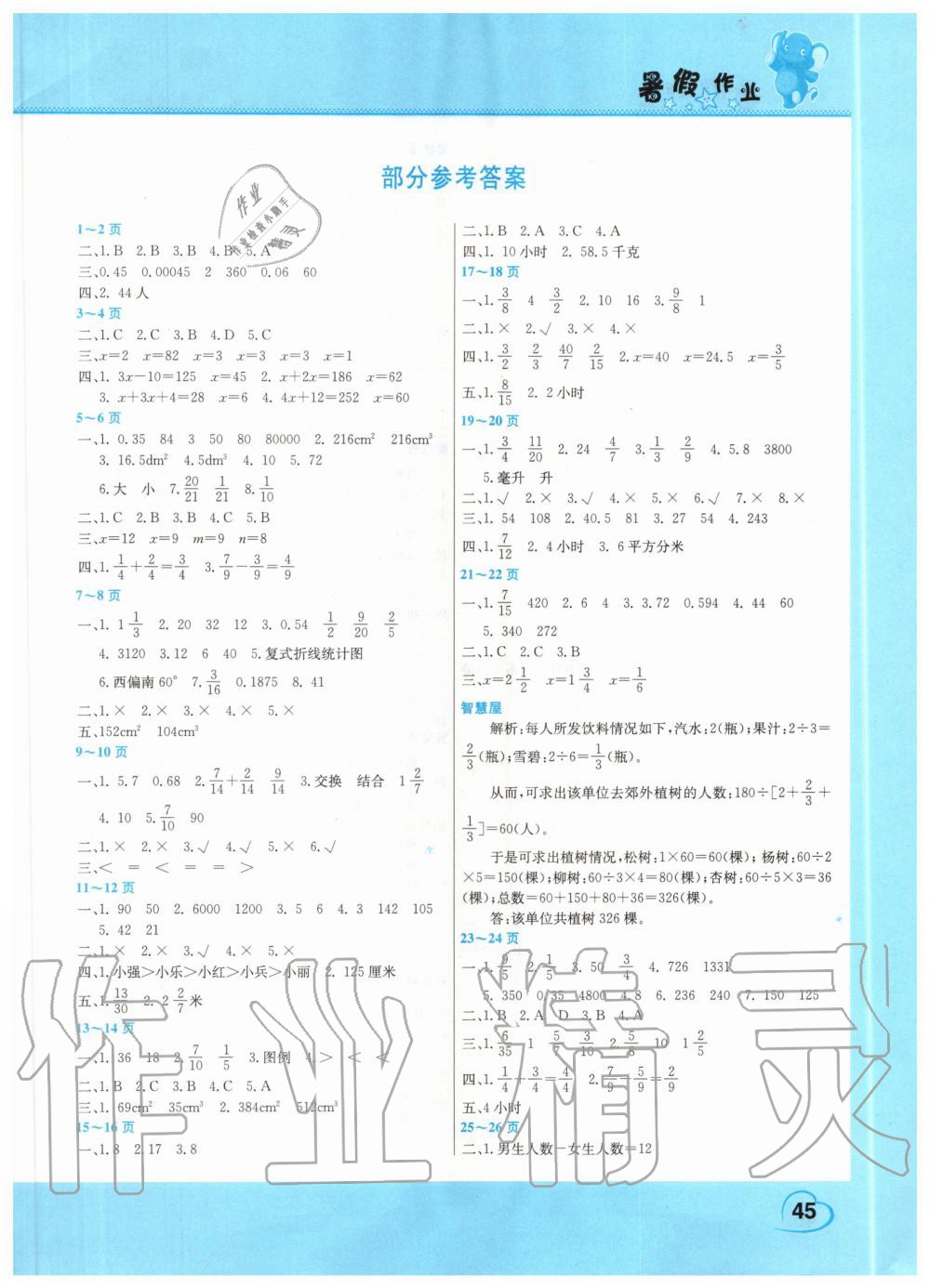 2020年暑假作業(yè)假期園地五年級數(shù)學(xué)北師大版中原農(nóng)民出版社 第1頁