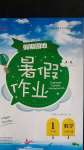 2020年暑假作業(yè)假期園地一年級數(shù)學北師大版中原農(nóng)民出版社