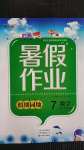 2020年暑假作業假期園地七年級數學北師大版中原農民出版社