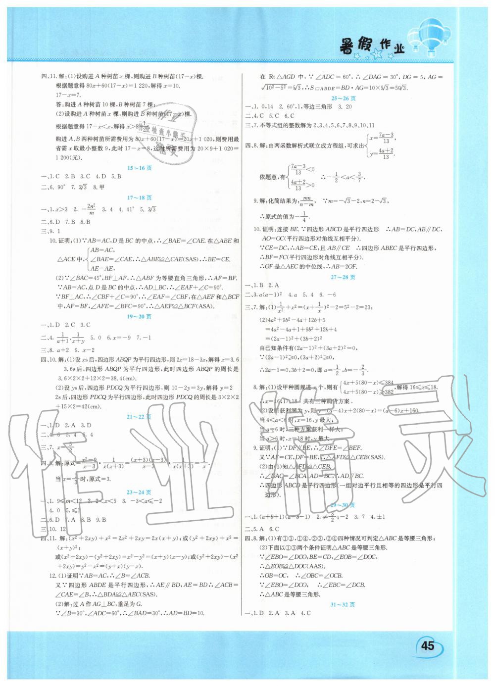 2020年暑假作业假期园地八年级数学北师大版中原农民出版社 参考答案第2页